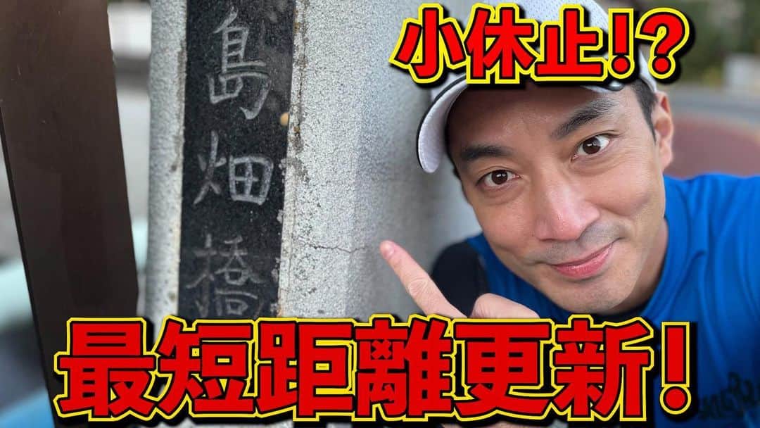 加山徹のインスタグラム：「【全力橋】最短距離更新！？「島畑橋」公開！  https://youtu.be/uD_l1csdlwk  #youtube #加山道 #全力橋 #zenryokubashi  #加山徹 #島畑橋 #呑川」