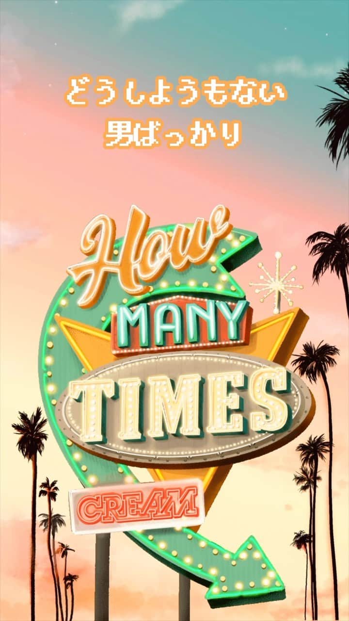 Staxx Tのインスタグラム：「本日 3.31 リリース CREAM ニューシングル「How Many Times」みんな聴いてくれた❓  どうしようもない男ってどこにでもいるよね✌🏽😇俺のまわりはどうしようもないヤツだらけです(俺を含め)  まぁ春だし気楽に行こ〜🫶🏽  Music & Lyrics by CREAM Produced by T'Z BEATZ a.k.a. Staxx T Mixed by @mixedbytaiti414   ARTWORK by @wagion_cto   #CREAM  #HowManyTimes」