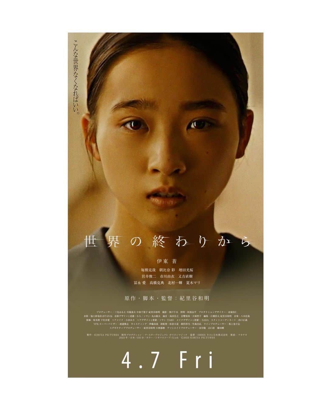 市川由衣さんのインスタグラム写真 - (市川由衣Instagram)「. はろー 4月7日公開　紀里谷和明監督作品 映画　#世界の終わりから ⁡ 本編の一部を8夜にわたりネット先行公開という新しい試みを実施しています。 ⁡ 映画『世界の終わりから』公式YouTubeチャンネル @sekainoowarikara_movieより https://www.youtube.com/@sekainoowarikara_movie/featured 初回：3月30日（木）PM：20:00〜 ２回目以降：連日　同時刻PM：20:00〜より順次公開 ⁡ 私は伊東蒼さん演じるハナの母親役で出演しております。美しく力がある映画です。 本編は是非劇場でご覧ください。」3月31日 20時31分 - yui_ick