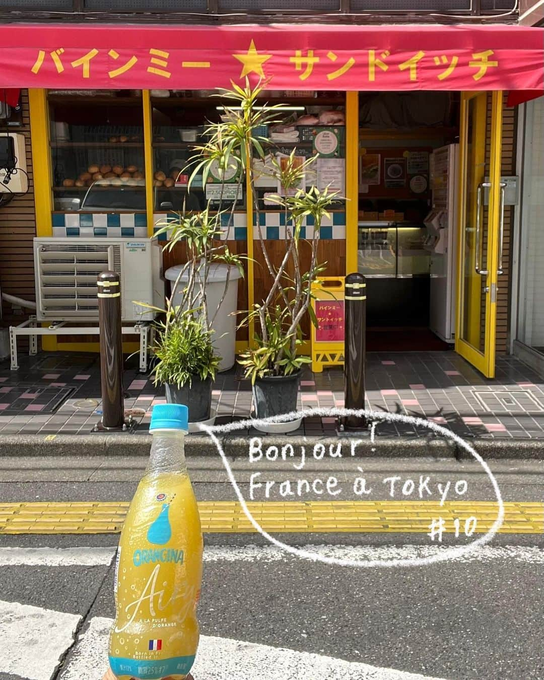 Orangina オランジーナ公式のインスタグラム：「【Bonjour France à Tokyo #10】   みなさん、ベトナムのサンドイッチ🇻🇳 バインミーをご存知ですか？   フランスパンにレバーペーストやチャーシュー パクチーを挟んだサンドイッチです🥖 パリでもファストフードのように親しまれています😊   東京・高田馬場駅からすぐの 〈バインミー☆サンドイッチ〉 ランチ時には、行列必至の人気店です⭐️   バインミーに合わせたオリジナルのフランスパンは お店で手作り🥖 ふっくら焼き上がったフランスパンが 店内にきれいに並びます✨   具材のレバーペーストやハムやチキンも すべてオリジナルの手作り👍   看板メニューの 「ベトナムハム＆レバーペースト」は 紅白なますとパクチーを挟んで、ボリューム満点 食べ応え抜群です😋   お天気の日に ORANGINA Airy🍊とバインミーのランチタイムは まるでパリの昼休みのようでした🇫🇷   ————————————————————— バインミー☆サンドイッチ 高田馬場店 〒169-0075 東京都新宿区高田馬場4-9-18畔上セブンビル101 tel. 03-5937-4547  #orangina #oranginaairy #france #soda #オランジーナ #フランス生まれ #炭酸飲料 #フランス #オレンジ #休憩 #withオランジーナ #バインミー #ベトナム #パリ #サンドイッチ #バゲット #パクチー #オリジナルレシピ #ランチ」