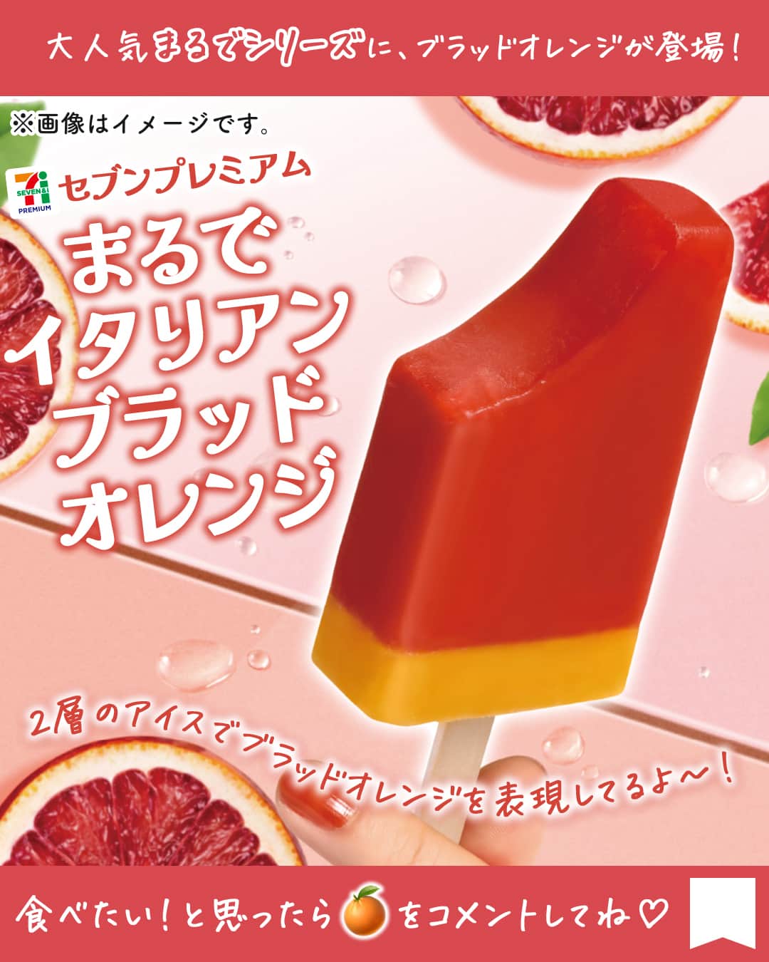 セブン‐イレブン・ジャパンのインスタグラム