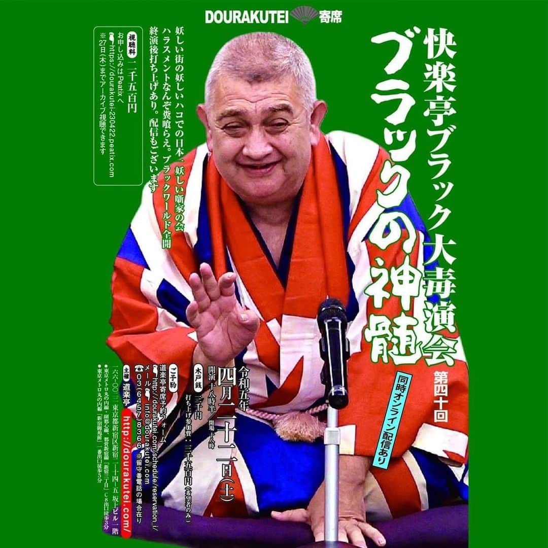 快楽亭ブラック（2代目）のグルメインスタ