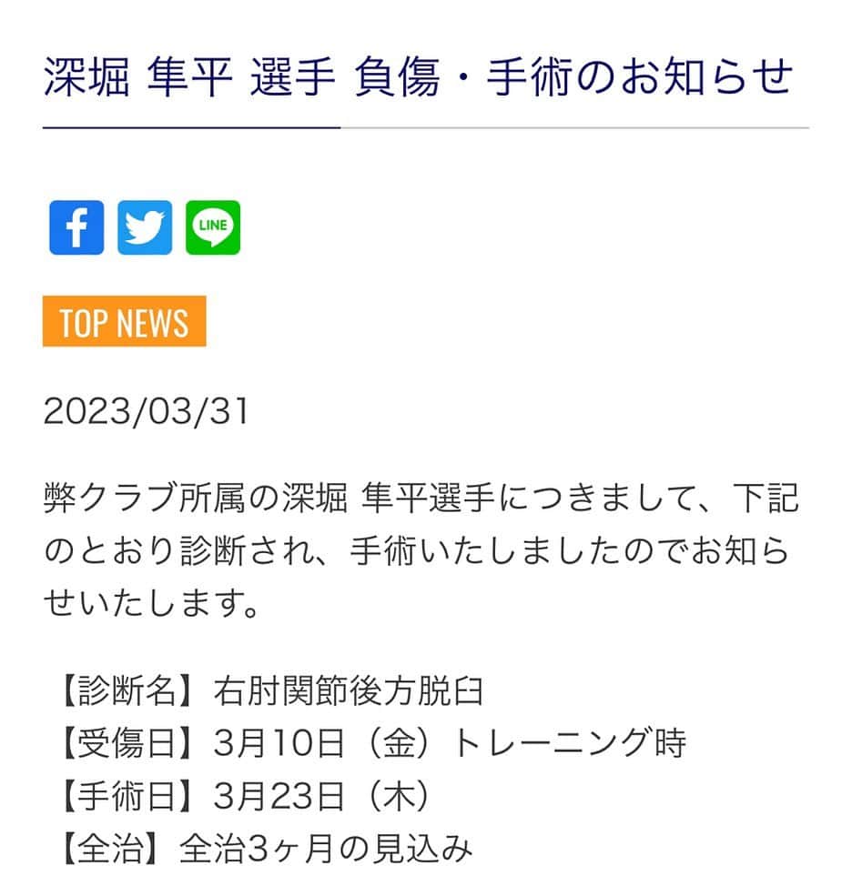 深堀隼平のインスタグラム：「オペしました。  サッカー人生初のトラウマ級の負傷をして多少落ち込みましたけど、スポーツに怪我は付きもの、仕方ない。強くなるチャンス！と前向きに今やれる事を頑張ってます💪🏻  少しでも早く復帰出来るように頑張るぞー🔥🔥🔥🔥リハビリの様子もちょこちょこお見せ出来ればと。  #利き腕使えない」