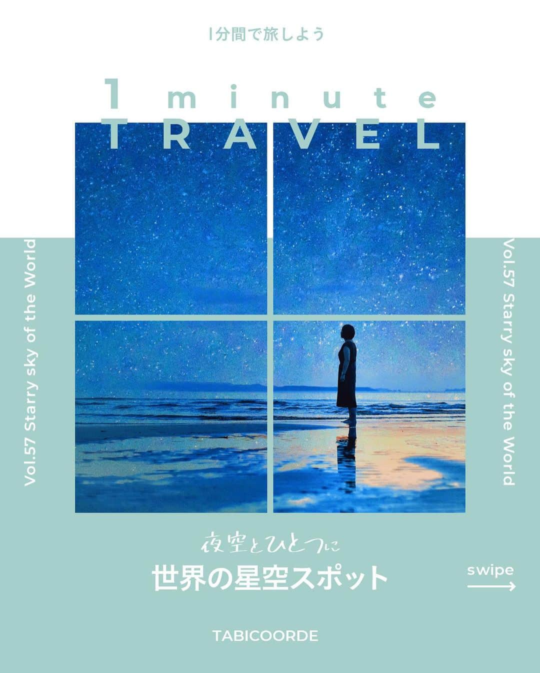 阪急交通社 旅コーデのインスタグラム：「今回の1minute TRAVELは「世界の星空スポット」🌏💫🌌  見上げればそこは息を呑むほどの満天の星空🌟  降り注ぐ星空の下で、大切な人と素敵な思い出をつくれそうですね💞  #阪急交通社 #旅コーデ #tabicoorde #1minutetravel #旅好きな人と繋がりたい #海外旅行 #旅行 #女子旅 #女子旅行 #星空旅行 #世界の星空 #星空ツアー #ウユニ塩湖 #ハワイ旅行 #マウナケア #ニュージーランド #テカポ湖 #テカポ湖の星空 #オーストラリア #エアーズロック #ダレカニミセタイケシキ #次行きたい旅スポット #インスタマガジン #uyuni #maunakea #tekapolake #uluru #traveltherenext #tripgram #travelphotography」