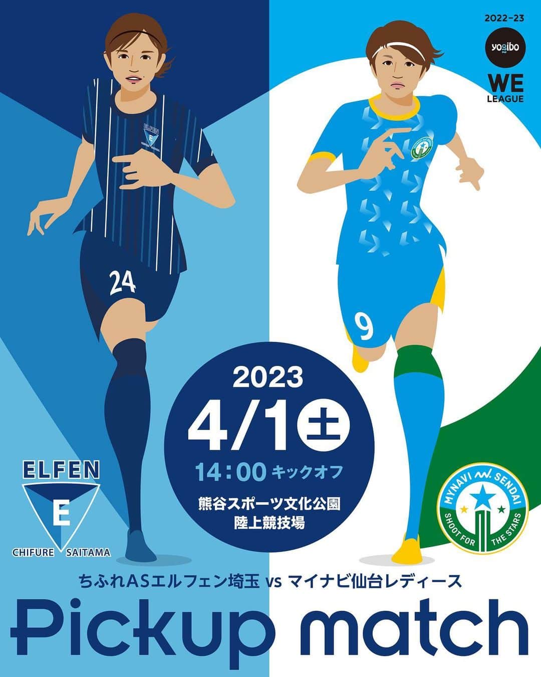hiroki.38のインスタグラム：「. 4/1（土）のピックアップマッチは ↓↓↓↓↓↓↓↓↓↓ 　 🏆 2022-23 Yogibo WEリーグ 第13節 🆚 #ちふれASエルフェン埼玉 vs #マイナビ仙台レディース 📅 4月1日(土) 🕑 14:00 KO 🏟 熊谷スポーツ文化公園陸上競技場 📺 DAZN、DAZN YouTube  #Yogibo #WEリーグ #私がサッカーを面白くする #女子サッカー #weleague  #EL埼玉 🔵 #吉田莉胡 #マイ仙台 🌟 #宮澤ひなた  #soccer #football #footballart #footballplayer #womanfootball #womensports #womensfootball #womensoccer  ＝＝＝＝＝＝＝＝＝＝＝＝＝＝  ピックアップマッチに選定された試合は、 DAZN公式YouTube にて無料配信されているので、 . WEリーグの入口として まずは是非ピックアップマッチを通して、 チームや選手達のプレイスタイルや魅力を 知ってもらえたら嬉しいです。  よろしくお願いします！」