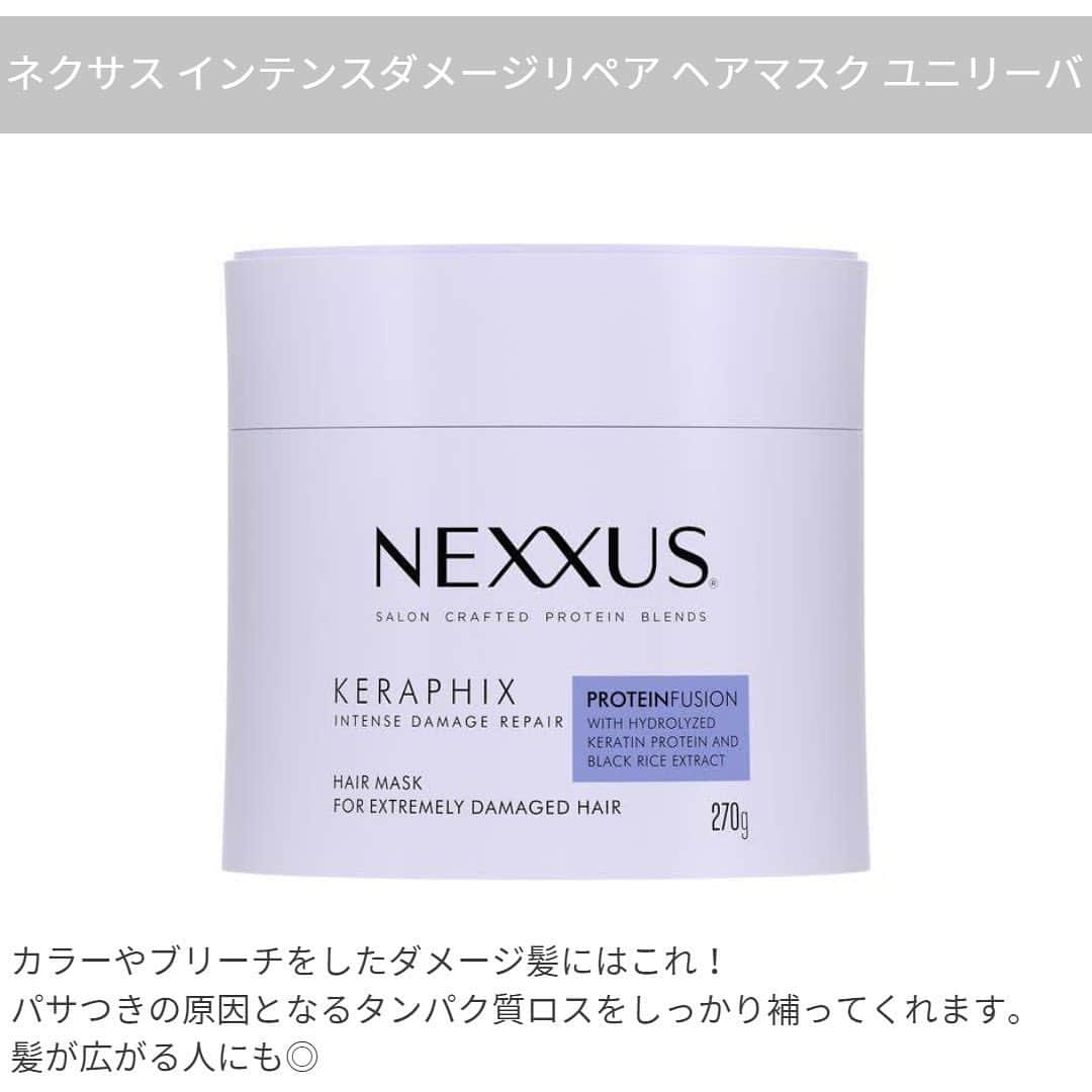 LOHACO（ロハコ）さんのインスタグラム写真 - (LOHACO（ロハコ）Instagram)「＼美髪で新年度を迎えたい！2023春おすすめトリートメント／  ここ数年大人気のブリーチヘア！その人気とともに、 パサつき、ゴワつきなどの髪悩みを持っている方も増えています。  今日はヘアケアバイヤーに、トリートメントのおすすめアイテムを聞いてきました！ 効果はもちろん、洗い流さないタイプや使い切りタイプなど、 皆さんの生活スタイルにも合わせてチョイスしてみてください♪  ■和の実 by ヘアレシピ とろとろトリートメント ヘアマスク 和の実からトリートメントが登場！浸透力の高いとろとろ米ぬかオイルで、濃厚なのにべたつかず、なめらかな髪に仕上げます！  ■ネクサス インテンスダメージリペア ヘアマスク ユニリーバ カラーやブリーチをしたダメージ髪にはこれ！パサつきの原因となるタンパク質ロスをしっかり補ってくれます。髪が広がる人にも◎  ■エッセンシャル ザ ビューティ ウォータートリートメント 洗い流さないタイプなので、美容成分が余すことなく髪に浸透！ドライヤーの前のひと手間でつるさら髪に。べたつきが苦手な人に◎  ■パンテーン マカロン ヘアマスク うるさらリッチ 8個入 1回の使いきりタイプなので、常に鮮度の高い保湿成分を髪にチャージでき、お出かけにもおすすめ♪週1回のプレミアムケアに！  気になるアイテムがあった方は ストーリーズのリンクから確認できます！ もしくは、LOHACOで各商品名で検索してみてくださいね♪ ＿＿＿＿＿＿＿＿＿＿＿＿＿＿  ▼Instagramで紹介した写真の詳細は プロフィール @lohaco.jp から♪  ▼商品のURLはこちら https://685.jp/3TpBmsV ＿＿＿＿＿＿＿＿＿＿＿＿＿＿＿  #ヘアケア #トリートメント #コンディショナー #トリートメント #ヘアマスク #美髪　#ダメージヘア #ダメージヘアケア #トリートメントでツヤツヤ #トリートメントでサラサラ #新製品 #和の実 #NEXXUS #ネクサス #エッセンシャルザビューティ #ウォータートリートメント #パンテーン #パンテーンマカロン #暮らし #くらし #ロハコ #LOHACO #askul #アスクル」3月31日 16時00分 - lohaco.jp