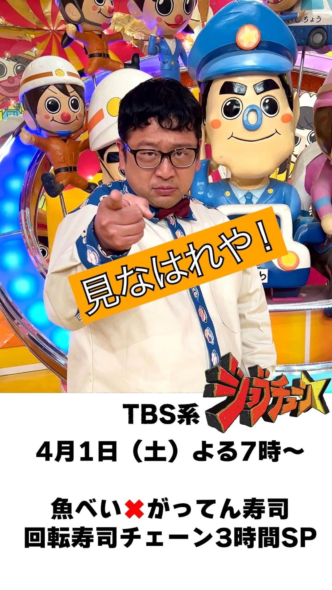 TBS「ジョブチューン」のインスタグラム