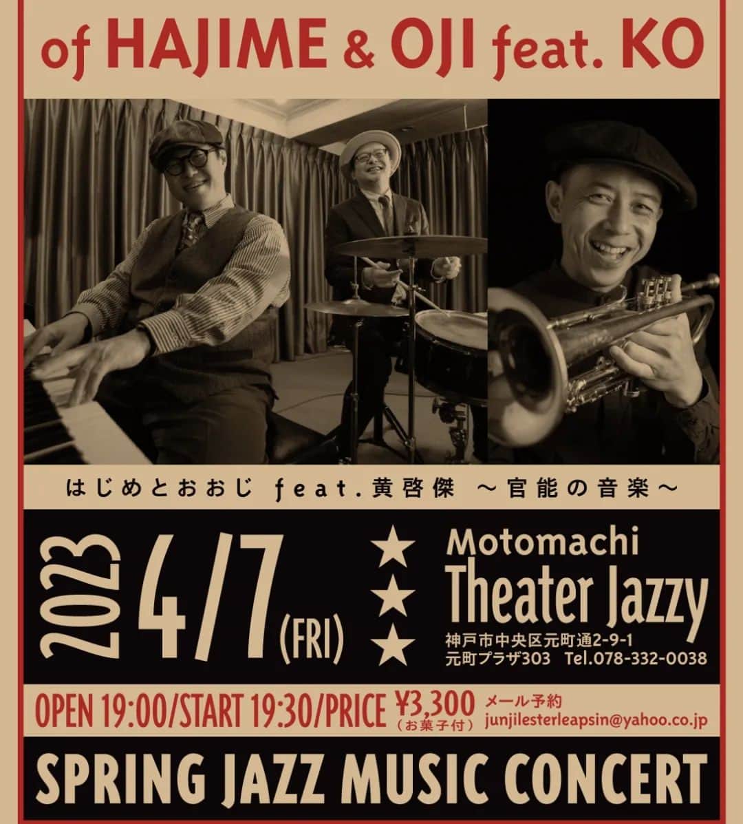 木村おうじ純士さんのインスタグラム写真 - (木村おうじ純士Instagram)「4月の6日7日9日は、はじめとおおじで西宮、神戸、京都と関西3か所でライブをやりますよ(^^♪。 神戸元町のシアタージャジーのライブは、 素敵なトランペッター黄啓傑さんをお招きいたしまして、三人でゴキゲンな音楽を皆さまにお届けいたします。 春にちなんだナイスな選曲を心がけてお送りいたします。 楽しい夜になりますのでお近くにおられましたらぜひお越しくださいませ！！  ４月６日（木） 武庫之荘 ふらいぱん（兵庫県尼崎市南武庫之荘2-17-20） 出演：はじめとおおじ 開場 18:30/開演 19:30 料金 ￥3,500（要オーダー） 問：ふらいぱん 06-6437-1156  ４月７日（金） 元町 Theater Jazzy（兵庫県神戸市中央区元町通2-9-1-303 元町プラザビル） 出演：はじめとおおじ feat.黄啓傑 開場 19:00/開演 19:30 料金 ￥3,000 問：Theater Jazzy 078-332-0038 メール予約 junjilesterleapsin@yahoo.co.jp  ４月９日（日） 京都 STARDUST CLUB（京都市中京区四条先斗町上ル 50m西側 朝日ビル2F） 出演：はじめとおおじ 開演 20:00 ※チップ制 問：STARDUST CLUB 075-221-2505  Photo by Tomomi Matsuse」3月31日 16時04分 - junjioji
