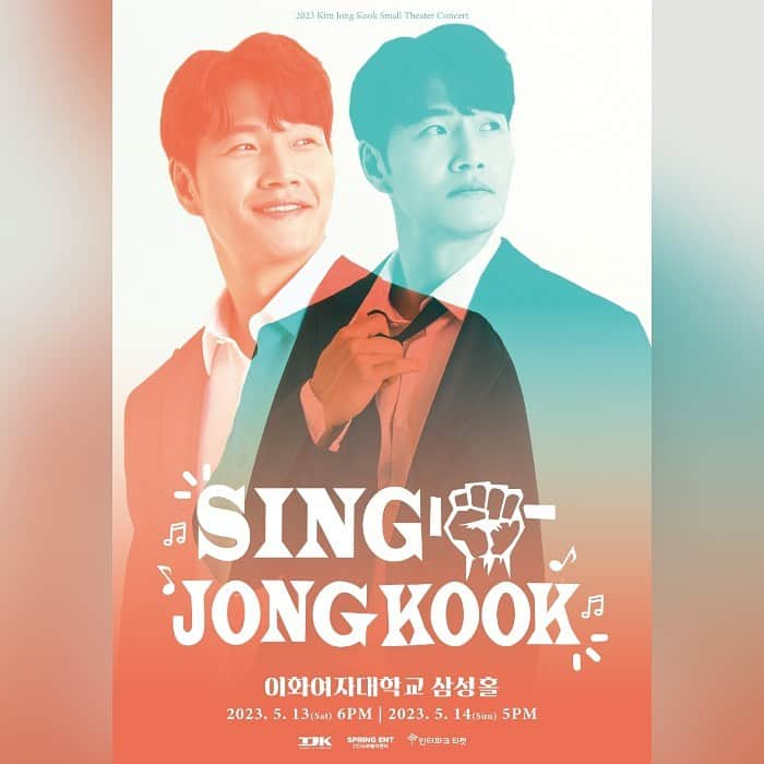 キム・ジョングクのインスタグラム：「조촐하게 모여서 힐링 합시다 우리. #소극장콘서트 #김종국콘서트 #싱종국  Lets get together n enjoy  #KimjongkookConcert #Singjongkook - 공연명 : 2023 김종국 소극장 콘서트 – Sing 종국 - 일시 : 5월 13일 (토) 6PM / 5월 14일 (일) 5PM - 장소 : 이화여자대학교 삼성홀」