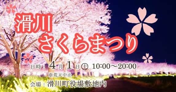 長谷川ヨシテルのインスタグラム：「お疲れきしです！  明日は地元熊谷のお隣、埼玉県滑川町のお祭りにお呼びいただきました〜🥷 10:30からステージで、滑川町にまつわる歴史クイズを出しながら、1時間講演的なひとりトークします!! 是非に及ばす、来てね〜🌸  🏯4/1(土)10:00〜 『第1回 滑川さくらまつり』 会場：滑川町役場  #埼玉県滑川町 #滑川さくらまつり #滑川町役場」