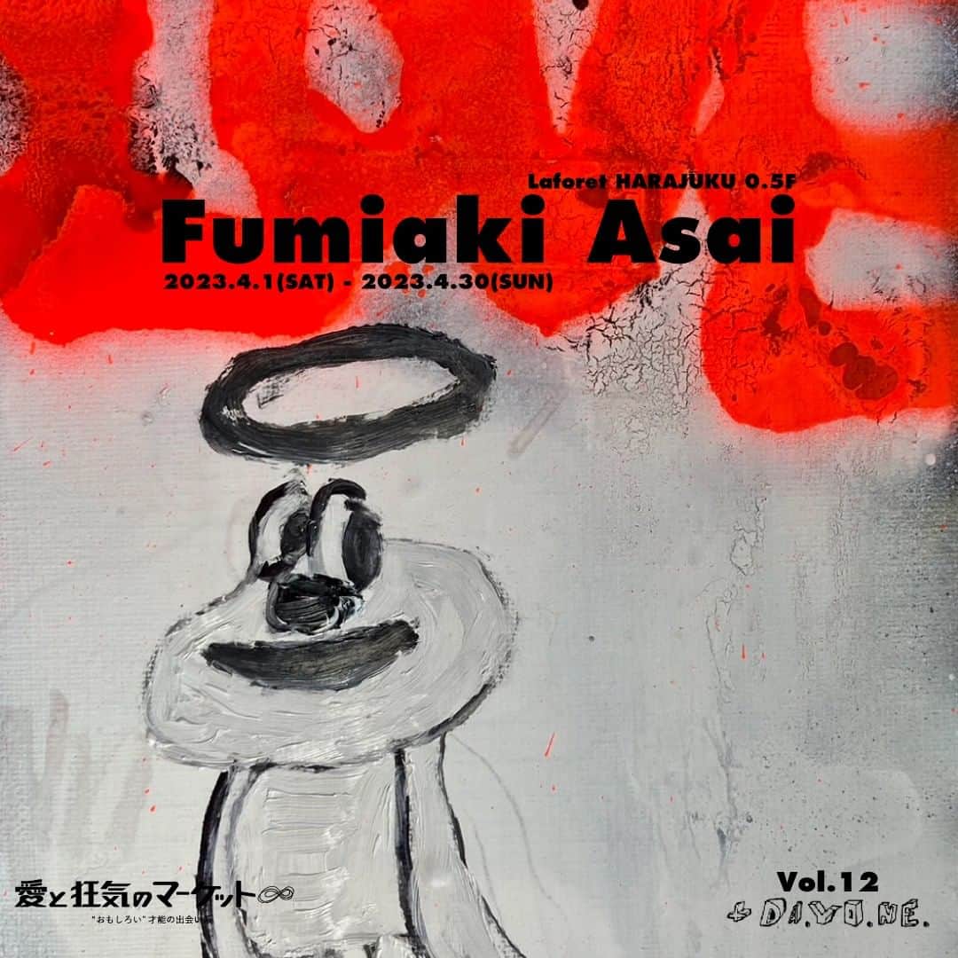米原康正さんのインスタグラム写真 - (米原康正Instagram)「Fumiaki Asai展　　　　　　　　　　　　　　　　　　　 at ラフォーレ原宿愛と狂気のマーケット＋DA.YO.NE.ブース  Fuminori Asaiの作品は究極のミニマリズムである。 ミニマリズムとは、美術、デザイン、音楽の領域で非本質的なフォルム、特徴、概念を排して、 描くことのできない本質的なものを表現する方法である。 徹底的に余分なものが排除された作品でFuminori Asaiは人間の本質である 「実は僕らみんなアホ」を表現する。 「アホなのになんでそんなみんなで歪み合うんだろう？」 Fuminori Asaiはそう作品で訴えかけてくる。」3月31日 16時43分 - yone69harajuku