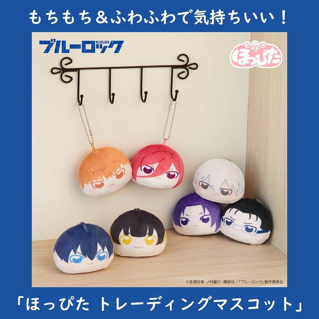 T-FAN SITEのインスタグラム：「もちもち＆ふわふわで気持ちいい！ 「ほっぴた　トレーディングマスコット」  詳細はプロフィールのリンクをチェック🌟 ＿＿＿＿＿＿＿＿＿＿＿＿＿＿＿＿＿＿＿＿＿  ほっぴた　トレーディングマスコット(BOX)　ブルーロック 6,930円(税込) ＿＿＿＿＿＿＿＿＿＿＿＿＿＿＿＿＿＿＿＿ #ブルーロック #ブルーロックグッズ #潔世一 #蜂楽廻 #國神錬介 #千切豹馬 #ほっぴた  #ぬいぐるみ ​ #ぬい撮り #キーホルダー  #マスコット」