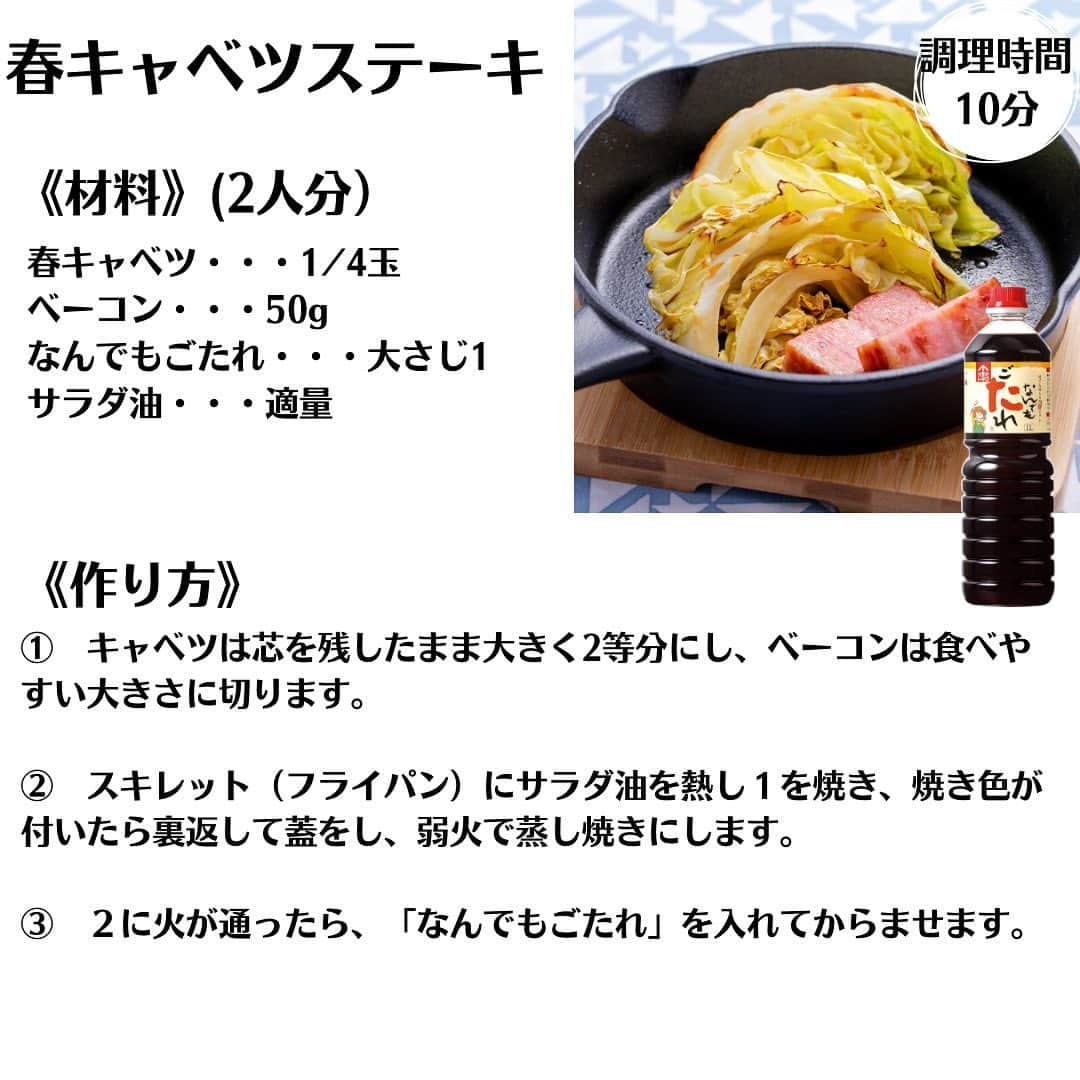 べんりで酢のトキワさんのインスタグラム写真 - (べんりで酢のトキワInstagram)「≪#レシピ付き ≫ 今だけの美味しさ！【春キャベツレシピ３選】  春キャベツがおいしい季節！ 今日はそんな春キャベツを使った、簡単レシピ3選をご紹介します😊  調理時間はすべて10分以内！ 春の献立にお役立てください🌸✨  ◆コールスローバゲット◆ 調理時間7分 ≪材料≫(作りやすい分量) 春キャベツ・・・1/4玉 ホールコーン・・・30ｇ ハム・・・2枚 バゲット・・・お好みで べんりで酢・・・大さじ2 ≪作り方≫ ①キャベツとハムはせん切りにします。  ②ボウルに1、コーン、「べんりで酢」を加えて混ぜます。  ③2をバゲットにのせます。  ◆うまだれキャベツ◆ 調理時間3分 ≪材料≫(2人分) 春キャベツ・・・100g べんりで酢・・・小さじ2 え～だし・・・小さじ1 ≪作り方≫ ①キャベツは食べやすい大きさに手でちぎり、ナイロン袋に入れ、「べんりで酢」と「え～だし」を入れて1分程度揉み込みます。  ※ごま油や豆板醤を入れるのもおすすめです。  ◆春キャベツステーキ◆ 調理時間10分 ≪材料≫(2人分) 春キャベツ・・・1/4玉 ベーコン・・・50g なんでもごたれ・・・大さじ1 サラダ油・・・適量 ≪作り方≫ ①キャベツは芯を残したまま大きく2等分にし、ベーコンは食べやすい大きさに切ります。  ②スキレット（フライパン）にサラダ油を熱し1を焼き、焼き色が付いたら裏返して蓋をし、弱火で蒸し焼きにします。  ③2に火が通ったら、「なんでもごたれ」を入れてからませます。  #べんりで酢レシピ #お酢レシピ #簡単レシピ #時短おかず #時短レシピ #簡単おかず #万能調味料 #らくうまレシピ #春キャベツ #春キャベツレシピ #なんでもごたれレシピ #甘辛 #えーだしレシピ」3月31日 17時03分 - tokiwa_official_tajima