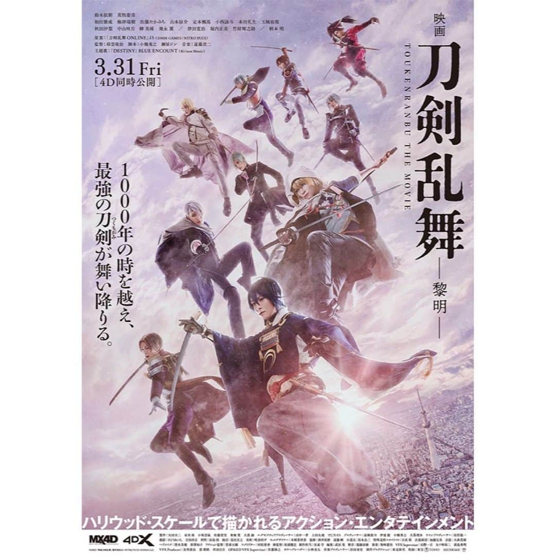 守谷菜々江のインスタグラム：「告知です☺︎  本日より公開の『#映画刀剣乱舞 -黎明-』 に出演させていただきました♪  すごく、楽しかった… 皆さま、是非映画館で見てください〜」