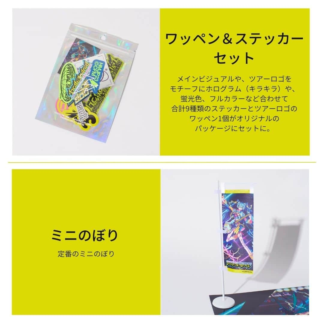 初音ミクさんのインスタグラム写真 - (初音ミクInstagram)「⚡初音ミクJPツアー⚡ 【OFFICIAL GOODS 事後通販】 初音ミクJAPAN TOUR 2023 ～THUNDERBOLT～ オフィシャルグッズラインナップ👀  オフィシャルグッズはもちろん、事前通販で大好評をいただきましたBODYSONG.コラボレーションアイテムも再受注しています！ ※一部商品は数量に限りがございます。 是非この機会をご利用ください🌟  --------------------- ■受付期間：5/9(火)23:59まで ■商品発送：5月中旬頃順次発送予定 ※BODYSONG. コーチジャケット (BLACK)は6月中旬頃順次発送予定 ※発送予定日の異なる商品を同時購入した場合は、遅い商品に合わせて発送いたします。  #初音ミクJPツアー #初音ミク #hatsunemiku #BODYSONG #オフィシャルグッズ #コラボグッズ #コラボアイテム #鏡音リン #鏡音レン #巡音ルカ #MEIKO #KAITO」3月31日 18時03分 - cfm_miku_official