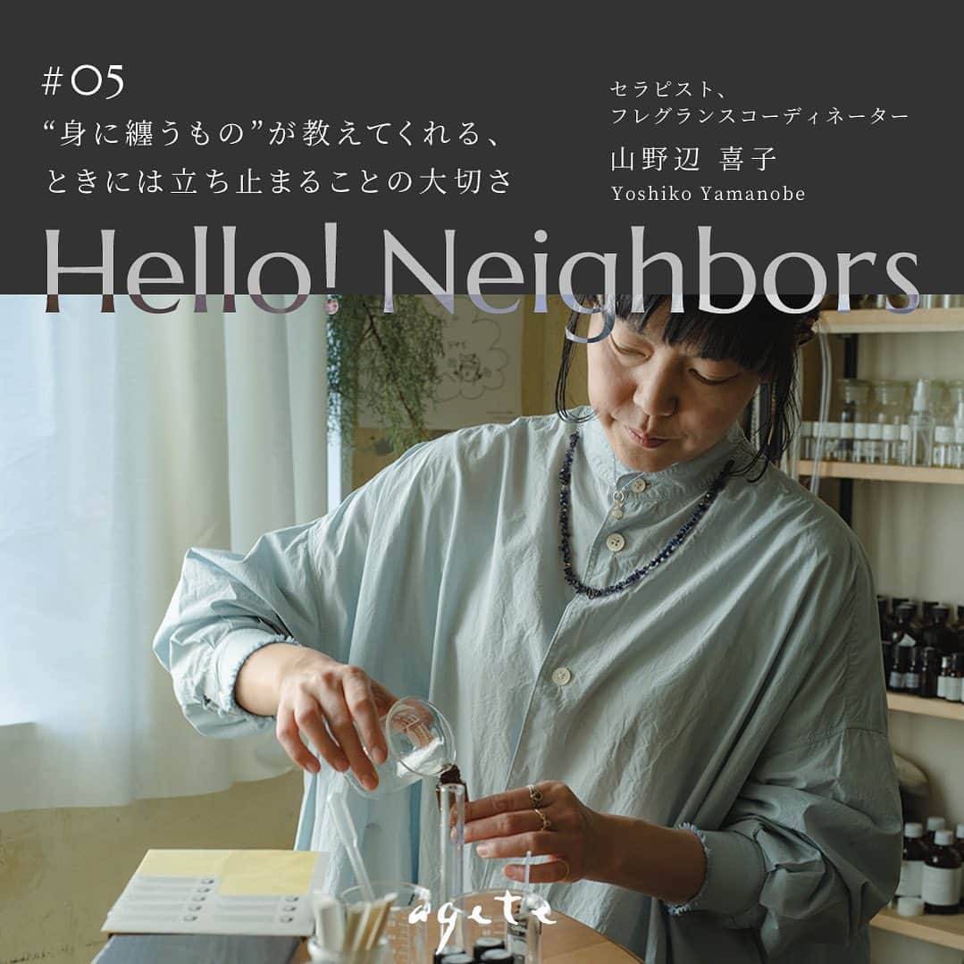 ageteさんのインスタグラム写真 - (ageteInstagram)「【Hello! neighbors #05】 アガットとスペシャルゲストが織りなす 共感クロストーク。 ✴ いまアガットが会いたいと思う 様々な業界のスペシャリストを、 毎回ゲストにお迎えして繰り広げる 共感クロストークコンテンツ。  第5回目のゲストは、 オリジナルフレグランスブランド「fragrance yes」を主宰するセラピスト・フレグランスコーディネーターの山野辺 喜子さん。 ときには立ち止まることの大切さを香りとジュエリーの“身に纏うもの”が教えてくれました。  山野辺さんをゲストに迎えたクロストークも本日配信予定です。 そちらもぜひご視聴ください！  記事はプロフィールページにある公式ホームページからぜひご覧ください♪  #agete #アガット #クロストーク #コンテンツ #fragranceyes #山野辺喜子さん」3月31日 18時05分 - agete_official
