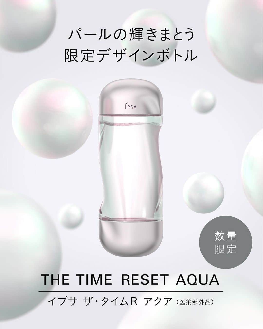 IPSA Japanさんのインスタグラム写真 - (IPSA JapanInstagram)「ロングセラー薬用化粧水 「ザ・タイムＲ アクア(医薬部外品)」の 限定デザインボトルが、4/4(火)より数量限定発売。 ただいまご予約受付中です。  今回の限定デザインボトルは、 パールの輝きを纏ったデザイン。 ボトルだけでなくキャップ部分にもパール感を プラスすることで 上質な艶めきの特別なビジュアルとなっています。 手にとる度に、気分が高まる化粧水です。  公式オンラインショップ限定で、 ザ・タイムR アクア送料無料キャンペーンも実施中。 ザ・タイムR アクア限定デザインボトルも送料無料 となります。 実施期間：3/22(水)～4/11(火)AM9:59  ----------------- ＜数量限定＞ ◯ザ・タイムR アクア 限定デザインボトル（医薬部外品）200mL  税込 4,400円 (本体 4,000円 )  ※動画はイメージとなります。 ※なくなり次第終了となります。  #IPSA #イプサ #ザタイムRアクア #パールアクア  #限定発売 #数量限定 #限定ボトル #限定デザイン #春コスメ #夏コスメ #新作コスメ  #偏光パール #化粧水 #ロングセラー#医薬部外品 #薬用化粧水 #敏感肌におすすめ #敏感肌  #乾燥肌対策 #乾燥肌 #保湿対策 #保湿 #潤い肌」3月31日 19時01分 - ipsa_jp