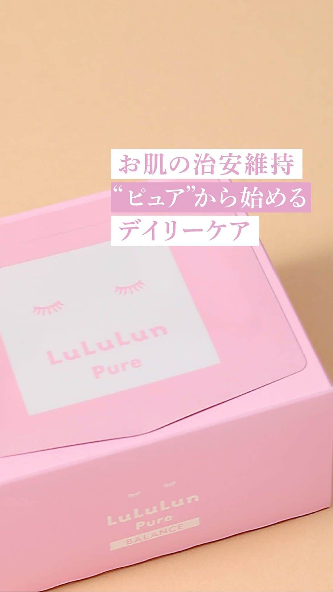 LuLuLun（ルルルン公式）のインスタグラム：「「ルルルンピュア」 ⁡ ルルルンの「ピュア」シリーズは、 10代～20代の荒れがちなお肌や、スキンケア初心者のお肌のはじめの一歩をサポート。 ⁡ 美容成分の効果的な届け方に着目した処方で、肌荒れに負けない、健やかなお肌へ導きます。 ⁡ ⁡ ピュアシリーズは全部で3種類 ・バランスうるおいタイプの「ルルルンピュア ピンク（バランス）」 ・高保湿タイプの「ルルルンピュア 青（モイスト）」 ・透明感タイプの「ルルルンピュア 白（クリア）」 ⁡ ⁡ フェイスマスクデビューの方にも、毎日ストレスなく使っていただけるよう ルルルンは使い心地にもこだわっています。 ⁡ シートは超極厚のふっくらシートを採用。 つけ心地にもこだわり、程よい伸縮性でお肌にしっかりと密着して、じんわりお肌をうるおします。 ⁡ 大容量のBOXタイプは、リニューアルを重ねてコンパクト設計に。 最後の1枚までスムーズに取り出せて、収納もしやすく、日常使いにもピッタリです。 ⁡ それぞれ7枚入もラインナップしているので、季節やお肌の状態に合わせて使い分けてみるのもおすすめです。 ⁡ ⁡ ⁡ ⁡ ⁡ #ルルルン#lululun #ルルルンピュア#バランス#モイスト#クリア#初めてのスキンケア#フェイスマスク #スキンケア#デイリーケア#スキンケアアイテム #化粧水 #化粧水の代わりに #うるおい #ひきしめ #乾燥 #保湿 #しっとり#なめらか#ハリツヤ #ルルルンピンク#ルルルン青#ルルルン白#スキンケア初心者 #化粧水マスク#シートマスク#すっぴん美肌#ゆらぎ肌#赤ちゃん肌#透明感」