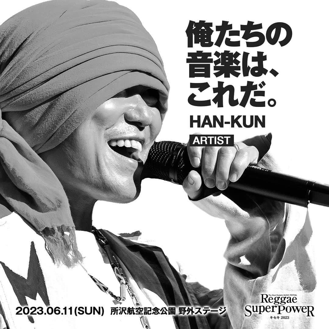 HAN-KUN Staffさんのインスタグラム写真 - (HAN-KUN StaffInstagram)「6月11日(日)所沢航空記念公園で開催される REGGAE SUPER POWER　-キセキ2023- へ HAN-KUNの出演が決定！  詳細はプロフィール欄の公式サイトのニュースよりお進みください  URL https://han-kun.134r.com/news/detail.html?id=2647  #hankun #キセキ #reggaesuperpowerキセキ #キセキ2023  @voicemagicianjp」3月31日 19時00分 - hankun_staff