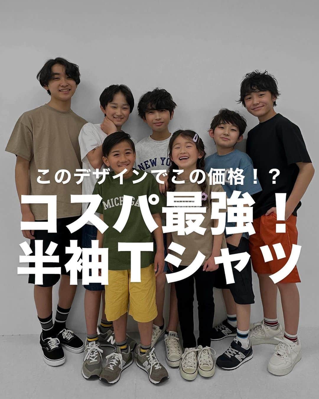GLAZOSのインスタグラム：「@glazos_official ⇦他の春コーデはこちらから！  ／ グラソスで人気のコスパ最強！ 990円Ｔシャツもうチェックした～～🫣？？！！ ＼  お求めやすいプライスで、 豊富なプリントデザインが人気の #グラコレ アソートシリーズ。  今回は綿100%の半袖Tシャツをご紹介🌈  990円とは思えないデザインが勢ぞろい！！  兄弟や姉妹、ファミリーでのリンクコーデにもオススメ◎ お気に入りの1枚を見つけみてください✨  ✔️着用アイテム詳細は画像をタップしてCheck！　  #glazos #グラソス  #中学生男子 #小学生男子 #中学生コーデ #小学生コーデ #男の子ママ #子ども服 #子供服通販 #着回しコーデ #ファッション #メンズライク #ストリート #ストリート男子 #トレンド #トレンドコーデ #半袖tシャツ #tシャツ #春コーデ #夏コーデ  #アソートTシャツ #リンクコーデ #親子コーデ #学生ファッション #学生コーデ #通学コーデ #モテコーデ #プチプラコーデ #プチプラ」