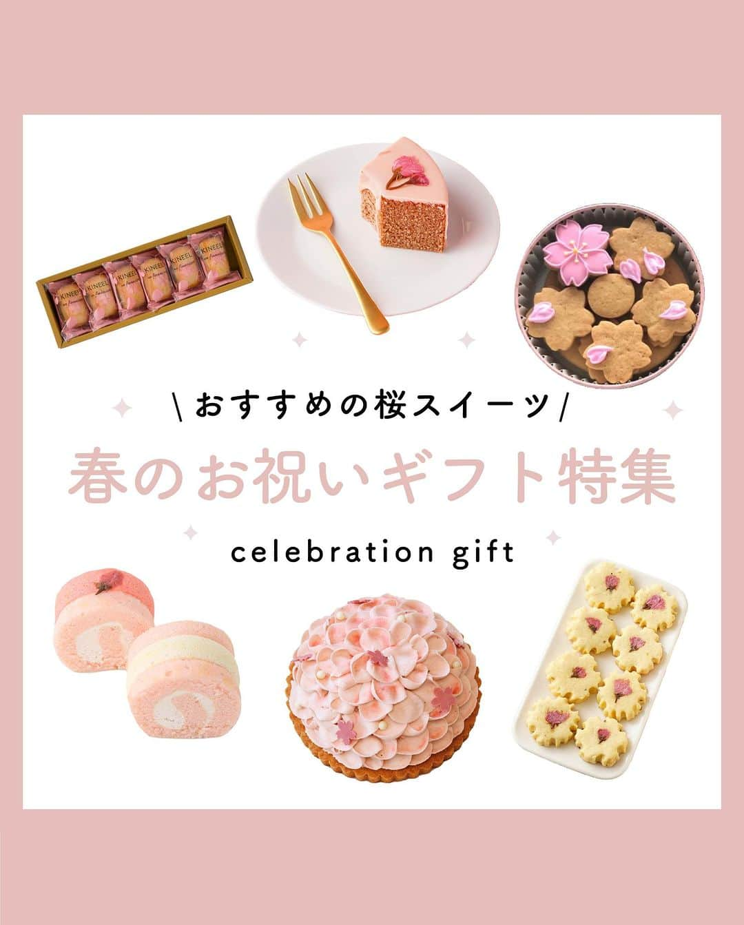 Cake.jpのインスタグラム：「おすすめの桜スイーツ🌸 春のお祝いギフト特集！  春を感じられるスイーツをセレクト 甘くて美味しい春の風情をお楽しみ下さい✨  桜のモンブランタルト🥧 ３色さくらロール 八重桜塩バーム、など  お花見をしながら 桜のスイーツをお楽しみください😊  #春ギフト#春お祝い #春お祝いギフト #お祝いギフト #卒業祝い #入学祝い#スイーツ #スイーツ部 #スイーツ男子 #スイーツ女子 #スイーツ好き #スイーツテロ #スイーツ巡り #スイーツ好きな人と繋がりたい #お取り寄せ #お取り寄せグルメ #お取り寄せスイーツ#可愛いスイーツ#映えスイーツ＃お花見スーツ＃おうちスイーツ＃スイーツ大好き＃スイーツタイム」