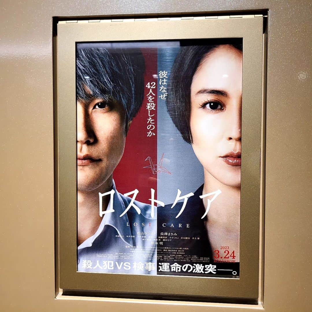 松本康太さんのインスタグラム写真 - (松本康太Instagram)「映画『ロストケア』  介護士でありながら、42人を殺めた殺人犯(松山ケンイチさん)とその彼を裁こうとする検事(長澤まさみさん)の互いの正義をかけた戦いの話！  日本では65歳以上の高齢者の人口が3割近くしめ介護を巡る事件は後をたたない、この問題に鋭く切り込んだ作品です。  とても心を揺さぶられる作品でした！  #映画#ロストケア#介護士#高齢者#介護#松山ケンイチ さん#長澤まさみ さん#レギュラー松本#あるある探検隊#邦画#訪問介護#訪問介護センター#葉真中顕 さん#新約聖書#人にしてもらいたいと思うことは何でもあなたがたも人にしなさい」3月31日 19時04分 - aruarutankentai.matsumoto