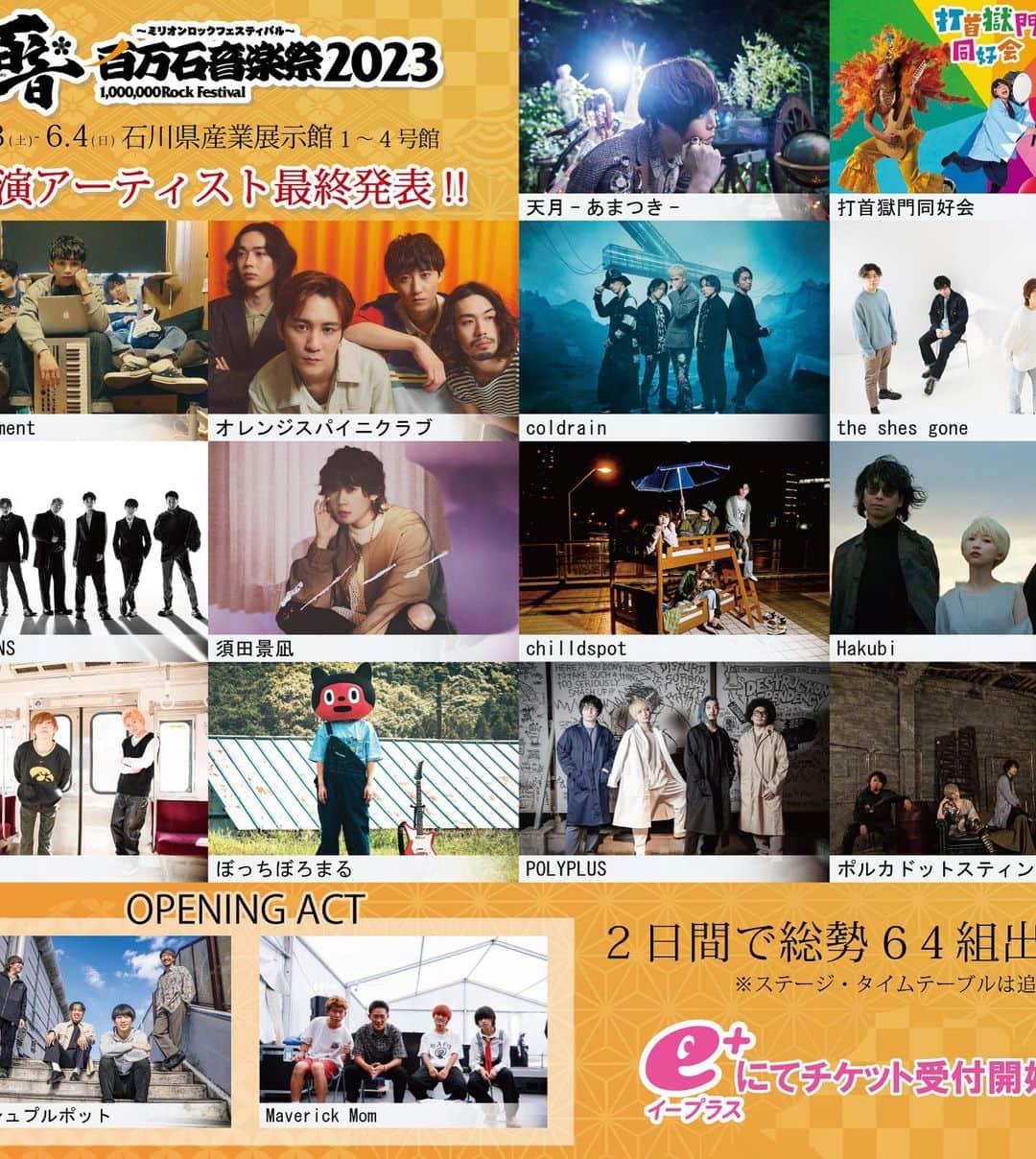 のインスタグラム：「【🎉フェス情報解禁🎉】  「百万石音楽祭2023 ～ミリオンロックフェスティバル～」への出演が決定！！  the shes goneは6月4日（日）に出演！  2023/6/4(日) 「百万石音楽祭2023 ～ミリオンロックフェスティバル～」 ＠石川県産業展示館1~4号館   #theshesgone」
