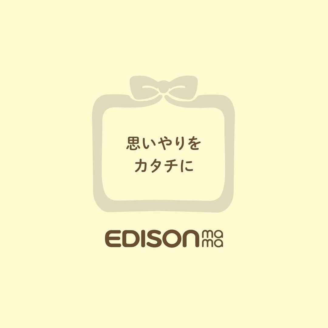 エジソンママ - EDISONmamaさんのインスタグラム写真 - (エジソンママ - EDISONmamaInstagram)「⁡ ｡.｡:+* ﾟ ゜ﾟ *+:｡.｡:+* ﾟ ゜ﾟ *+:｡.｡.｡:+* ﾟ ゜ﾟ *+   Coming Soon！   「思いやりをカタチに♡」 この言葉はエジソンママが大切にしている言葉です！   誰でも子育てははじめて。 ⁡ ママ👩、パパ👨、そして 生まれてくる赤ちゃん👶も一緒です！   それぞれが感じる気持ちや思いを大切に 商品づくりに日々励んでおります♪   ママ、パパ、ベビーの「初めてできた」の瞬間に 寄り添うことができるよう、 これからもエジソンママが ずっーと皆さんの側にいさせてください♡ ⁡ ｡.｡:+* ﾟ ゜ﾟ *+:｡.｡:+* ﾟ ゜ﾟ *+:｡.｡.｡:+* ﾟ ゜ﾟ *+   #エジソンママ #EDISONmama #はじめてできた #思いやりをカタチに #エジソンのお箸 #エジソン箸 #エジソンスプ―ン #エジソンフォーク #離乳食スプーン #フォークスプーン #フォーク #スプーン #フォークアンドスプーン #フォーク練習 #スプーン練習 #子ども用スプーン #子ども用フォーク #離乳食初期 #離乳食中期 #離乳食後期 #スマイル育児 #ベビー用品 #ベビーグッズ #カトラリー #育児グッズ #おうちごはん #おうちじかん #子供用カトラリー」3月31日 19時24分 - official_edisonmama