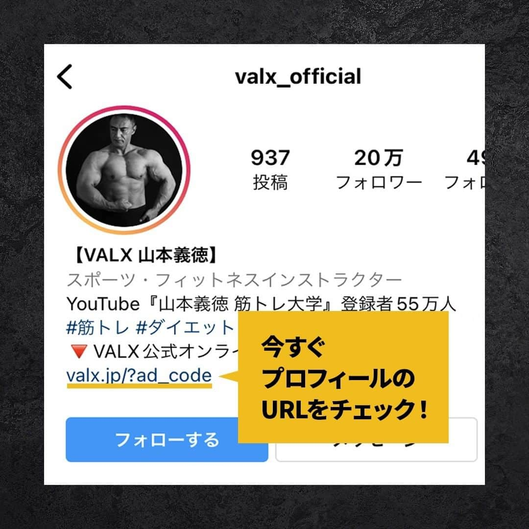 山本義徳さんのインスタグラム写真 - (山本義徳Instagram)「【🎁VALX GYM新店舗OPEN記念キャンペーン開催決定🎁】 山本義徳完全監修のジムに永久無料で通えるチャンス！  4月23日(日)に、VALX GYM調布店、溝の口店のOPENが決定しました🎉  そのため今回は、新店舗OPENを記念して、 VALX GYM公式LINEにご登録いただいた方の中から抽選で10名様に VALX GYMに永久無料で通える会員権をプレゼント✨  応募は、プロフィール欄もしくはストーリー投稿のURLから公式LINEを登録するだけ！ 4/7(金)23:59までなので、ぜひこの機会にご応募ください💨  詳細はプロフィール欄のURLからチェック🔎✨  ーーーーーーーーーーーーーーー  @valx_official では 筋トレ ダイエット 栄養学 関する最新情報発信中です🔥  登録者60万人【山本義徳 筋トレ大学】も要チェック🔎  コメントにはストーリーズでランダムに返答します👍  ーーーーーーーーーーーーーーー  #valx #valxgym #gym #workout #バルクス #バルクスジム #ジム #山本義徳 #筋トレ男子 #筋トレ女子 #筋トレ #トレーニング #筋肥大  #ウエイトトレーニング #パーソナルトレーニング #腹筋 #減量 #ボディビル #ボディメイク #フィジーク #クラシックフィジーク #ダイエット #ワークアウト #フィットネス  #プロテイン #パーソナルジム #肉体改造 #武蔵小山 #調布 #溝の口」3月31日 19時30分 - valx_kintoredaigaku