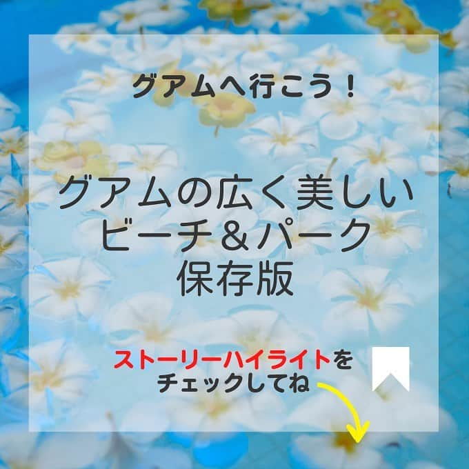 グアム政府観光局のインスタグラム