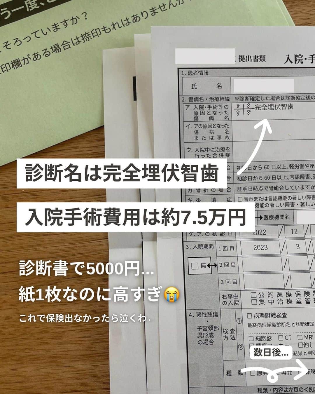 ゆきこさんのインスタグラム写真 - (ゆきこInstagram)「3月中旬に手術入院した話の続編...!!  例のカオパンマンな腫れは約1週間半で引いて元気に戻りました🙌←抜いたところの大きな穴は気になるけど💦  入院手術と同時に気になってたのが、医療保険の対象になるのかどうか🧐  調べみたら親知らずの手術だと入院日額は出たけど手術は対象外だったとか色々出てきて、果たして貰えるのか、、、？って不安なってたけど、私が加入してる医療保険は対象で手術給付分も振り込まれてました👏  それと抜歯で通った通院分も振り込まれててびっくり！←想定外 この後も何回か経過診察で行く予定なんだけど、通院対象になるんかな...？どうなんだろ🤨  今回、保険金が出たのは嬉しいけど、めちゃくちゃ痛かった＆腫れて不便な生活だったので二度と経験したくない！😂笑  普通にご飯が食べられて、家の布団で寝られる生活が1番だなと痛感しました😌❤️  これから親知らず手術予定の人は加入してる医療保険が対象かどうか事前に確認してみてください🙌✨  #親知らず#手術#入院#医療保険」3月31日 21時24分 - yuco55_