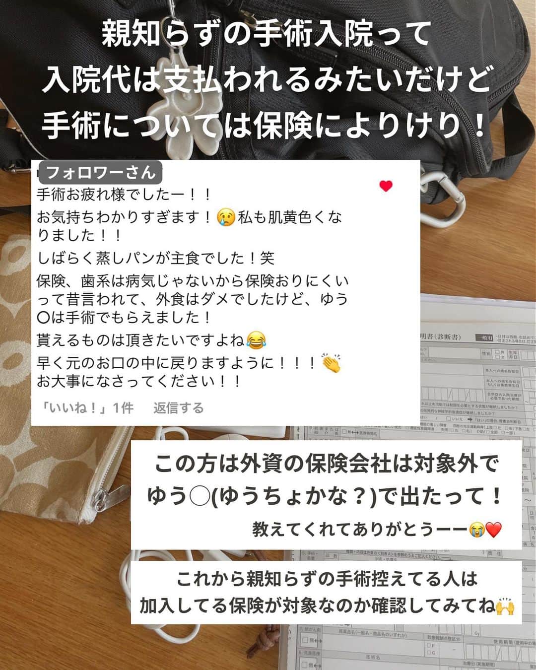 ゆきこさんのインスタグラム写真 - (ゆきこInstagram)「3月中旬に手術入院した話の続編...!!  例のカオパンマンな腫れは約1週間半で引いて元気に戻りました🙌←抜いたところの大きな穴は気になるけど💦  入院手術と同時に気になってたのが、医療保険の対象になるのかどうか🧐  調べみたら親知らずの手術だと入院日額は出たけど手術は対象外だったとか色々出てきて、果たして貰えるのか、、、？って不安なってたけど、私が加入してる医療保険は対象で手術給付分も振り込まれてました👏  それと抜歯で通った通院分も振り込まれててびっくり！←想定外 この後も何回か経過診察で行く予定なんだけど、通院対象になるんかな...？どうなんだろ🤨  今回、保険金が出たのは嬉しいけど、めちゃくちゃ痛かった＆腫れて不便な生活だったので二度と経験したくない！😂笑  普通にご飯が食べられて、家の布団で寝られる生活が1番だなと痛感しました😌❤️  これから親知らず手術予定の人は加入してる医療保険が対象かどうか事前に確認してみてください🙌✨  #親知らず#手術#入院#医療保険」3月31日 21時24分 - yuco55_