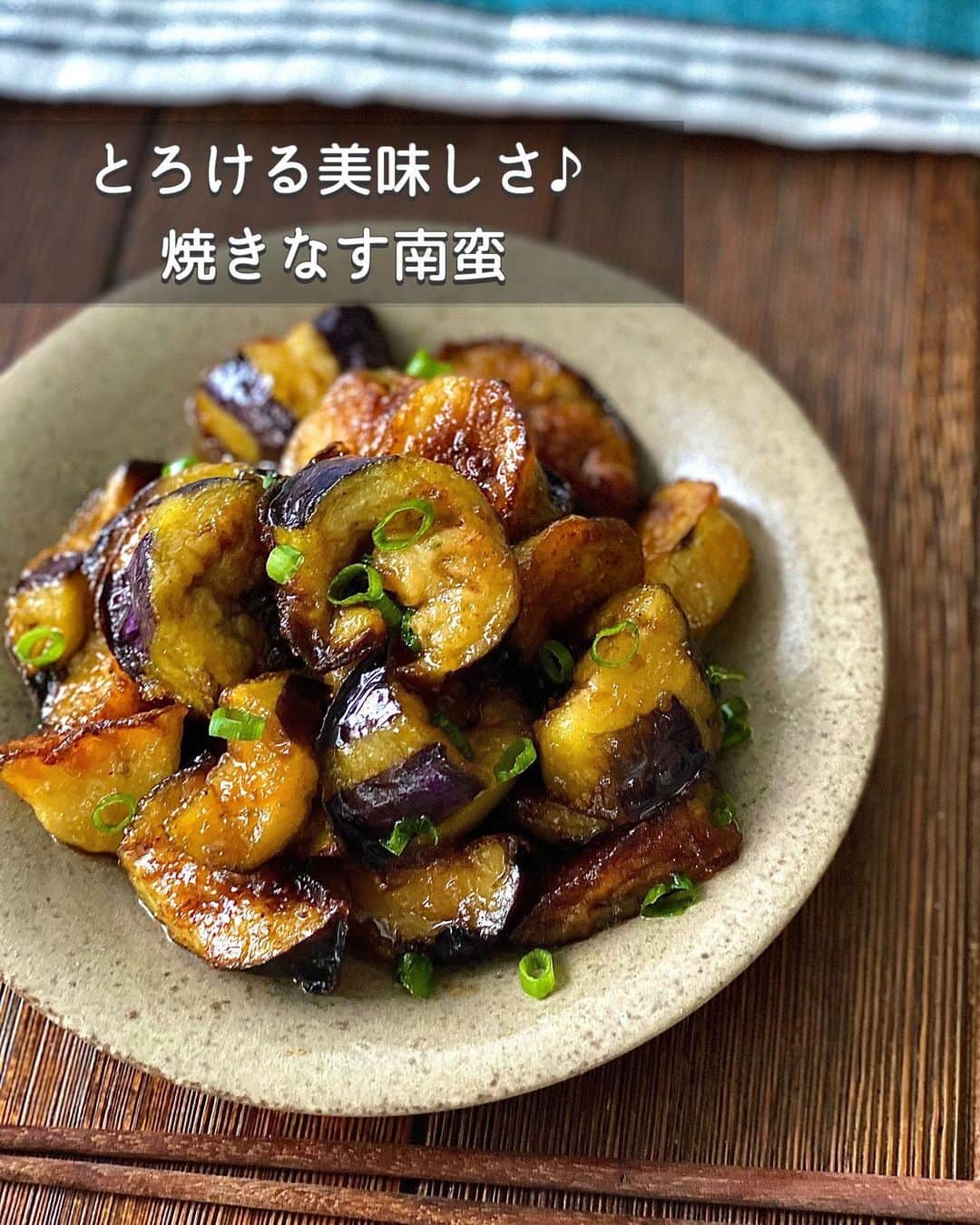 ちおりのインスタグラム：「【なすがトロン♪簡単副菜】 ⁡ レシピ色々は→ @chiori.m.m をチェック✅ ⁡ ⁡ ⁡ ━︎━︎━︎━︎━︎━︎━︎━︎━︎━︎━︎━︎━︎━︎━︎ とろける美味しさ♪焼きなす南蛮 ⁡ Nadiaレシピ🆔453621 ━︎━︎━︎━︎━︎━︎━︎━︎━︎━︎━︎━︎━︎━︎━︎ ⁡ ⁡ ⁡ こんばんは(^ ^) 今日は簡単な🍆の基本おかず。 ⁡ 柔らかな焼きなすに 南蛮だれをからませた簡単レシピです。 ⁡ 小さく切ったなすが食べやすく トロンな食感♪ 甘酸っぱいタレが食欲を刺激します🙆🏻‍♀️ ⁡ ⁡ 焼く時はサラダ油に 少しごま油を足してあげると 風味が上がって美味しくなるので 良かったら作ってみてください😊 ⁡ ⁡ ⁡ ━︎━︎━︎━︎━︎━︎━︎━︎━︎━︎━︎━︎━︎━︎━︎━︎━︎━︎━︎━︎ ⁡ ✍︎ ✍︎recipe ✍︎ ✍︎ ⁡ ⁡ 👩‍🌾【材料】2人分 •なす……3本（約250g） •片栗粉……小さじ2 A砂糖、酢、しょうゆ……各大さじ1 Aめんつゆ3倍濃縮……小さじ1 Bサラダ油……大さじ4 Bごま油……大さじ1/2 •小ねぎ……適量 ⁡ ⁡ ⁡ 👩‍🍳【作り方】 ①なすは皮の縦3箇所をピーラーで削り、ひと口大の乱切りにする。たっぷりの水に3分さらし水気をふく。 ⁡ ②ポリ袋に入れ、片栗粉を加えてふる。 ⁡ ③ボウルに【A】を混ぜ合わせタレをつくる。 ⁡ ④フライパンに【B】を熱し、②を入れて中火で4〜5分焼く。やわらかくなったものから順に③のタレに加えて和える。器に盛り、小ねぎを散らす。 ⁡ ⁡ ⁡ 📝【POINT】 •片栗粉がまんべんなくつくように ポリ袋をよくふってください。 ⁡ •めんつゆは2倍濃縮なら大さじ1/2 4倍濃縮なら小さじ1弱です。 ⁡ •日持ちは冷蔵で2〜3日です。 ⁡ •お弁当OK🍱 ⁡ ⁡ ⁡ ≡︎≡︎≡︎≡︎≡︎≡︎≡︎≡︎≡︎≡︎≡︎≡︎≡︎≡︎≡︎≡︎≡︎≡︎≡︎≡︎≡︎≡︎≡︎≡︎≡︎≡︎≡︎≡︎≡︎≡︎≡︎≡︎≡︎≡︎ 【✅新刊レシピ本のお知らせ】 📕ちおり流くり返し作りたいおかず 🙇🏻‍♀️おかげ様で書籍累計10万部を突破しました。 ⁡ ⁡ 全国の書店、Amazon、楽天ブックス 宝島チャンネルにて発売中です。 ⁡ ➤ ➤ ➤ @chiori.m.m のストーリーハイライト。 プロフィールのリンクからご覧いただけます😊 📗ちおりの簡単絶品おかず１、２ 既刊もぜひご覧いただきたいです。 ⁡ ≡︎≡︎≡︎≡︎≡︎≡︎≡︎≡︎≡︎≡︎≡︎≡︎≡︎≡︎≡︎≡︎≡︎≡︎≡︎≡︎≡︎≡︎≡︎≡︎≡︎≡︎≡︎≡︎≡︎≡︎≡︎≡︎≡︎≡︎ ⁡ ⁡ 最後までご覧いただきありがとうございます😊 皆さんのいいね、コメント、レシピ保存が 日々の励みになっています^ ^ ⁑ ⁑ ⁑ ⁑ ⁑ ⁑ ⁑  #なす #なすレシピ #なす南蛮   #Nadiaレシピ #Nadiaartist  #japanesefood   #食卓 #献立 #簡単ごはん #おうちごはん  #簡単レシピ #節約レシピ #時短レシピ  #日々の暮らし #作り置きレシピ   #夕飯レシピ #お弁当レシピ #基本のレシピ  #料理初心者 #おつまみレシピ #副菜レシピ  #作り置き #料理レシピ #茄子レシピ」