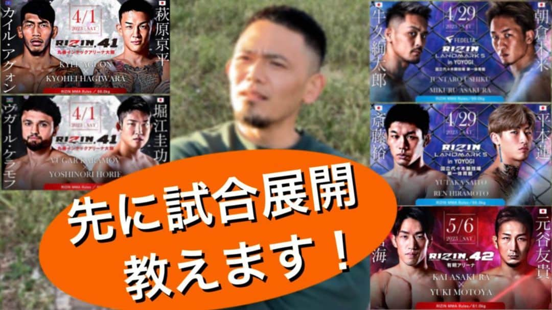 西浦聡生のインスタグラム：「久々のRIZIN 勝敗予想！！  https://youtu.be/hUr21DnR5hk  #rizin41 #rizinlandmark #rizin42 #mma #youtube #総合格闘技 #ウィッキーチャンネル #wickychannel」