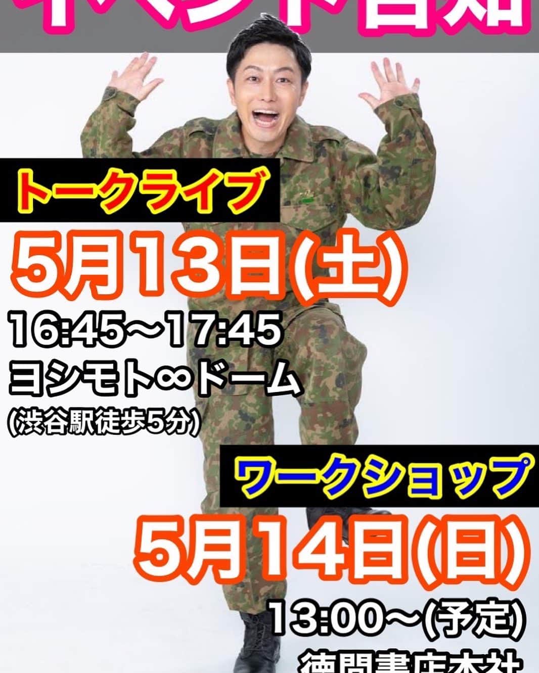 のインスタグラム：「【イベント告知】チケット発売はまた告知します！2日連続！スケジュール空けといて下さい😊❗️❗️集まれー🫡❗️  #トッカグン #ライブ #ワークショップ #イベント」