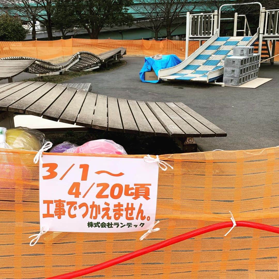 加藤千恵のインスタグラム：「いつかの公園。下調べが悪かっただけなんだけど、電車を乗り継いで行った結果、この光景で絶望した。近くの（といっても駅挟んで反対側でそこそこ歩いた）室内遊び場に行きました。」