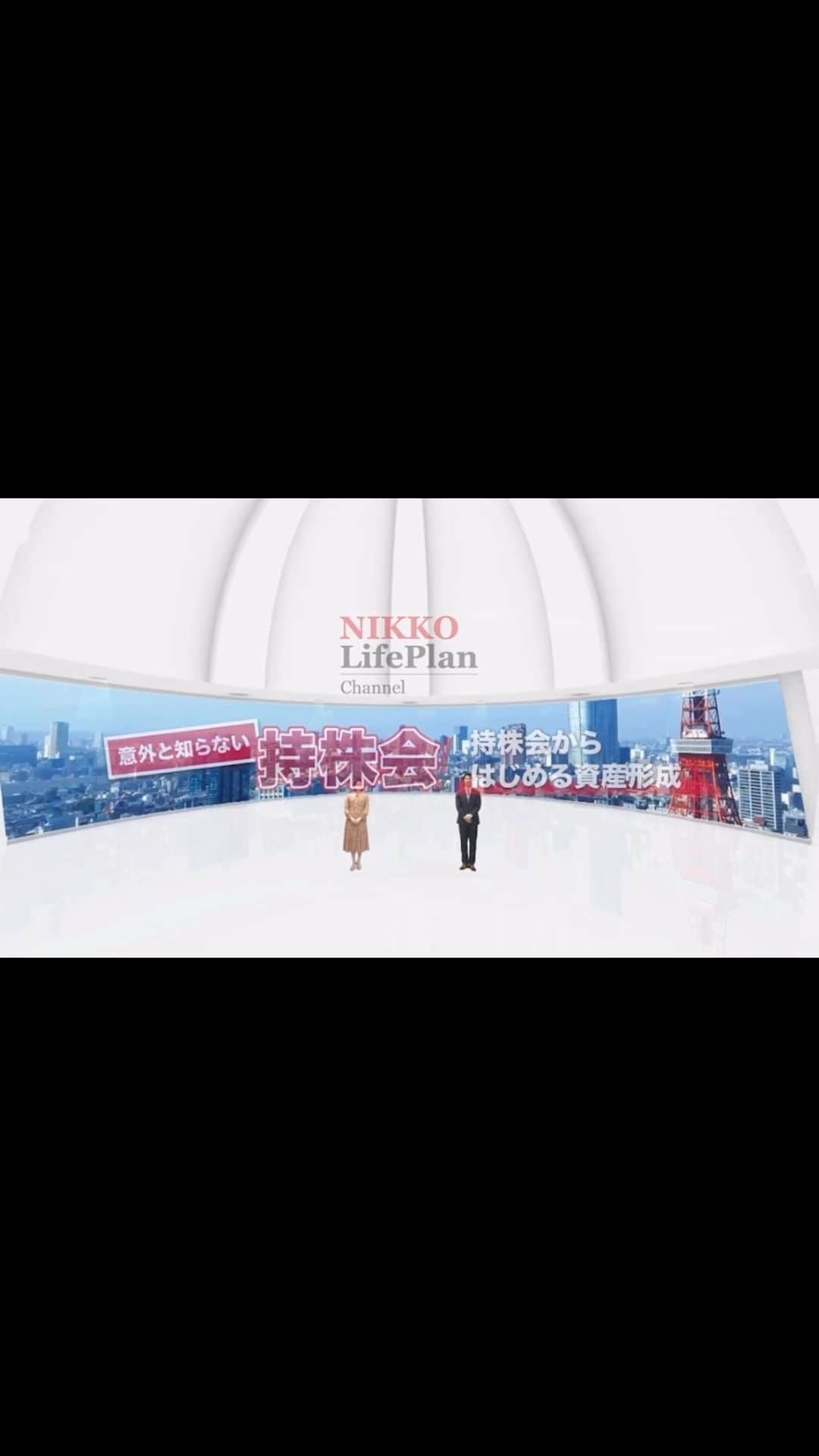 水野夏子のインスタグラム：「SMBC日興証券株式会社　様の PR動画に出演しております✨  https://www.smbcnikko.co.jp/seminar/nikko_online/lifeplan_channel/movie.html」