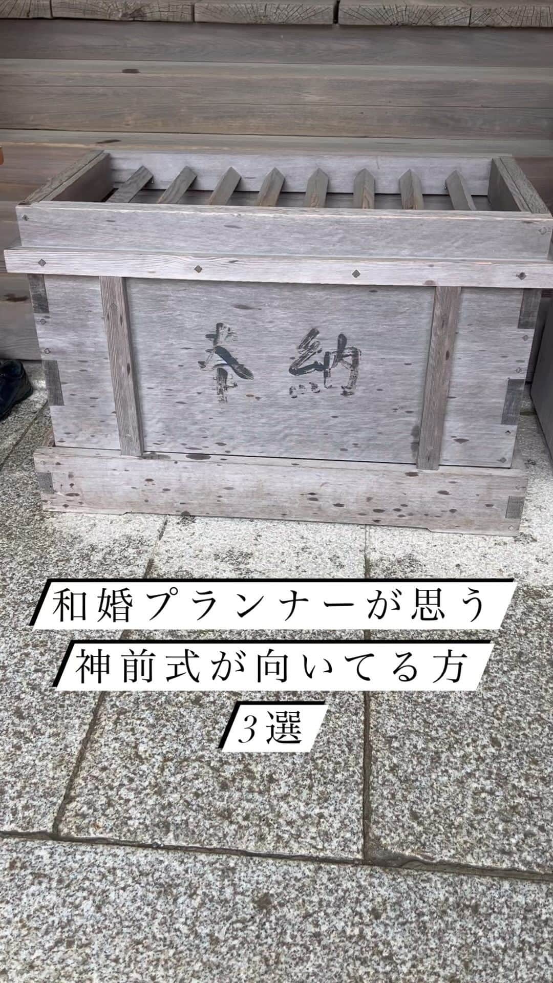 KOTOWA鎌倉 鶴ヶ岡会館のインスタグラム：「神前式は自然に囲まれた 風情ある厳かな挙式を叶えることができます」