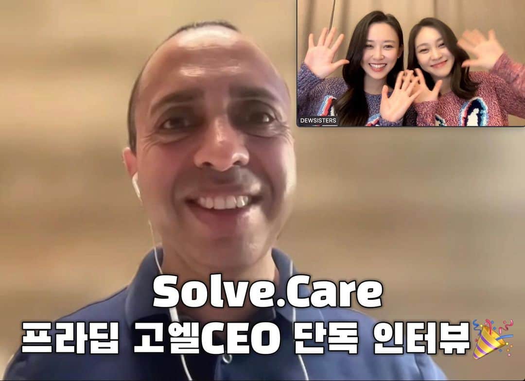 ホ・ヨンジュ のインスタグラム：「솔브케어의 새로운 Layer-2 체인인 Care.Chain 출시 기념 독점 인터뷰!😎✅  솔브케어 대표인 프라딥 고엘과 K-pop 아이돌 출신 인플루언서이자 블록체인 열정가인 듀자매와 함께하는 독점 인터뷰🎉 Solve.Care Launches Care.Chain, A Decentralized Layer-2 Blockchain Infrastructure for Healthcare🥰   듀자매는 프라딥에게 솔브케어에 대해, 특히 한국에서 어떻게 블록체인 기술을 활용하여 헬스케어 분야를 변화시킬 계획인지에 대해서 심층 인터뷰를 진행고, 프라딥 대표는 헬스케어 분야를 위한 ✨혁신적인 새로운 Layer-2 체인인 Care.Chain 출시✨ 에 대한 주요 발표에 대해 이야기하였습니다.  듀자매와 함께 Care.Chain이 어떻게 헬스케너 분야를 분산화하는 데 필요한 인프라를 제공하여 블록체인의 실제 채택으로 이어질 수 있는지 자세히 알아보세요.  더 많은 정보는 Care.Chain 웹사이트를 방문해주세요.  https://carechain.network/ 트위터 - https://twitter.com/Solve_Care  Dewsisters had a great time interviewing Solve.Care about their new Layer-2 chain, Care.Chain.  Go check out the interview for more details! 💜 https://youtu.be/LL22yih24wg  Exclusive interview of Solve.Care CEO, Pradeep Goel together with popular Kpop idols, influencers, and blockchain enthusiasts, Dewsisters from Korea. The Dewsisters find out more from Pradeep about Solve.Care, how the company plans to use blockchain to change healthcare, especially in Korea. Pradeep also talks about the company's major announcement of the launch of Care.Chain, the revolutionary new Layer-2 chain for healthcare.  Find out together with the Dewsisters, how Care.Chain provides the necessary infrastructure to decentralize healthcare, leading to the real-world adoption of blockchain for healthcare.  #blockchain#healthcare #interview #web3 #인터뷰 #단독인터뷰 #프라딥고엘」