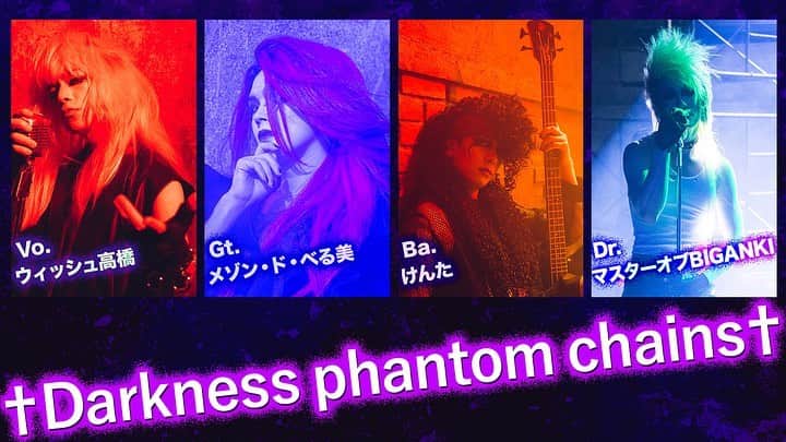 浦島坂田船のインスタグラム：「世界に革命をもたらす  そう、俺たちが、  †Darkness phantom chains†だ  ・HP更新 https://nbcuni-music.com/urashimasakatasen/」
