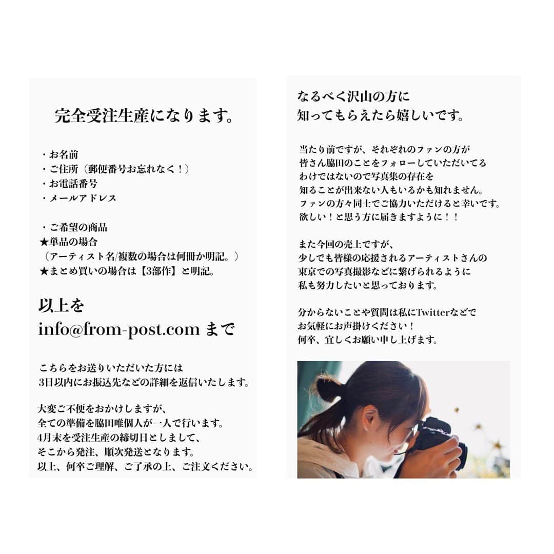 脇田唯さんのインスタグラム写真 - (脇田唯Instagram)「【写真集3部作受注生産】  以下、画像を読んでいただきまして、メールにてお申し込みください。悪用防止のためにメールアドレス貼り付けなくてお手数おかけします🙇🏻‍♀️基本的には4月末までを〆切にしてます🙏  #WatanaBestaSOCIALclub #EIMAY #イノイタル」4月1日 0時02分 - post_yui