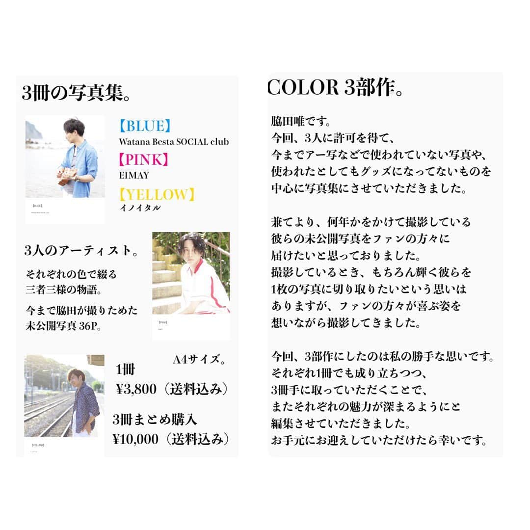 脇田唯さんのインスタグラム写真 - (脇田唯Instagram)「【写真集3部作受注生産】  以下、画像を読んでいただきまして、メールにてお申し込みください。悪用防止のためにメールアドレス貼り付けなくてお手数おかけします🙇🏻‍♀️基本的には4月末までを〆切にしてます🙏  #WatanaBestaSOCIALclub #EIMAY #イノイタル」4月1日 0時02分 - post_yui