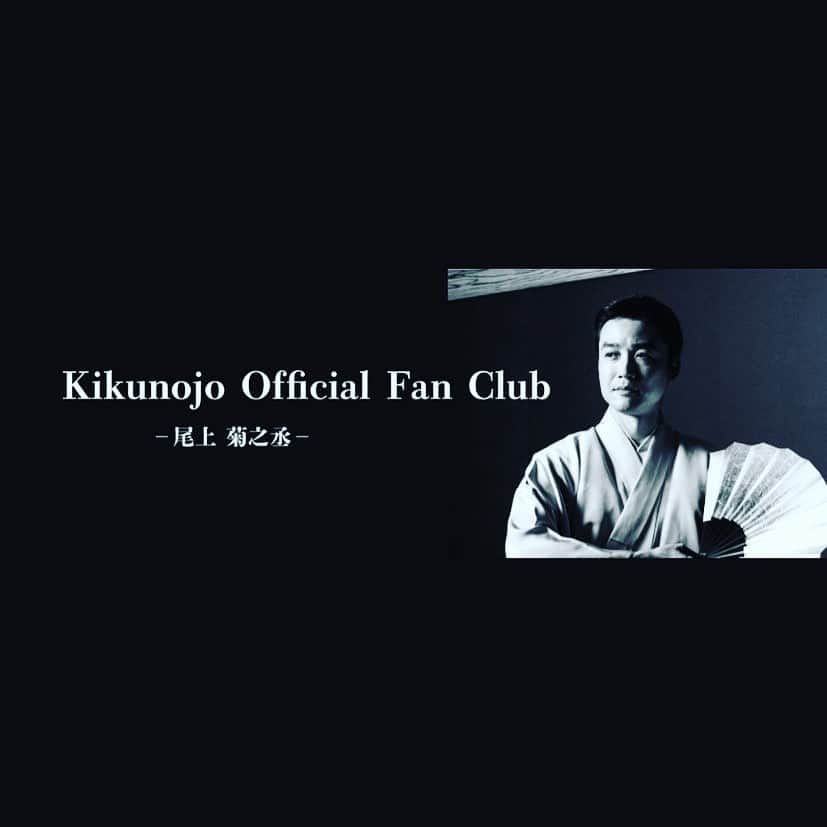 のインスタグラム：「本日4月1日OPEN❕ 尾上菊之丞公式ファンクラブ 『菊之丞FAN CLUB』  会員プランは２つ ① 有料プラン（グッズプレゼント、チケット優先予約） ② 無料プラン（公演案内など）  詳しくはこちらをご覧ください。  https://www.atpress.ne.jp/news/350681  このクラブを通して日本舞踊や伝統芸能がより身近に感じていただけるようにしたいと思います。是非！是非！ご入会よろしくお願いします。  #尾上菊之丞   #日本舞踊  #伝統芸能 #歌舞伎 #尾上流」