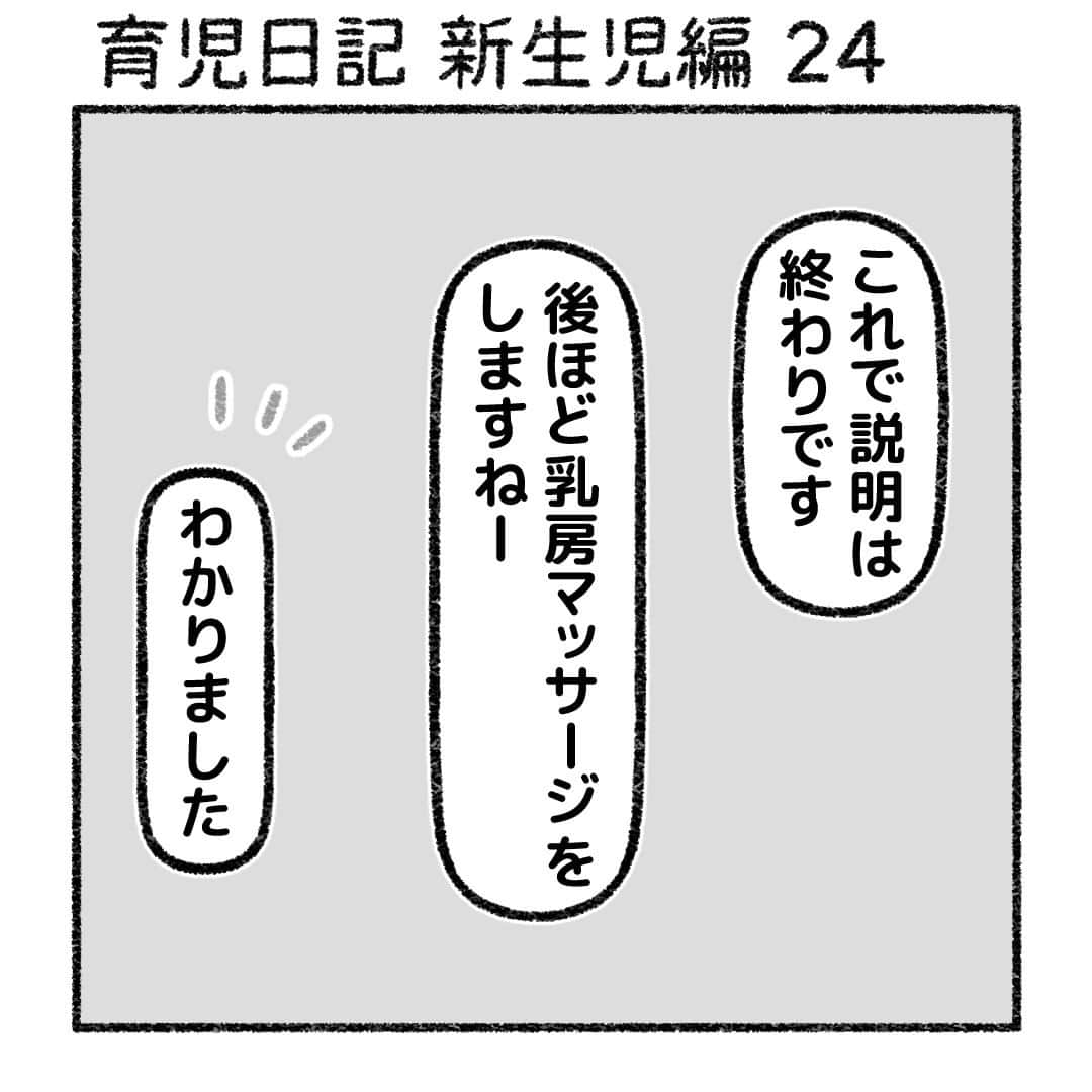 おはぎのインスタグラム：「育児日記 新生児編24話 ・ web『おはぎのきもち』育児日記 新生児編35話更新  その他【妊活日記】【妊娠日記】【出産日記】等まとめてあります  #育児 #新生児 #出産」