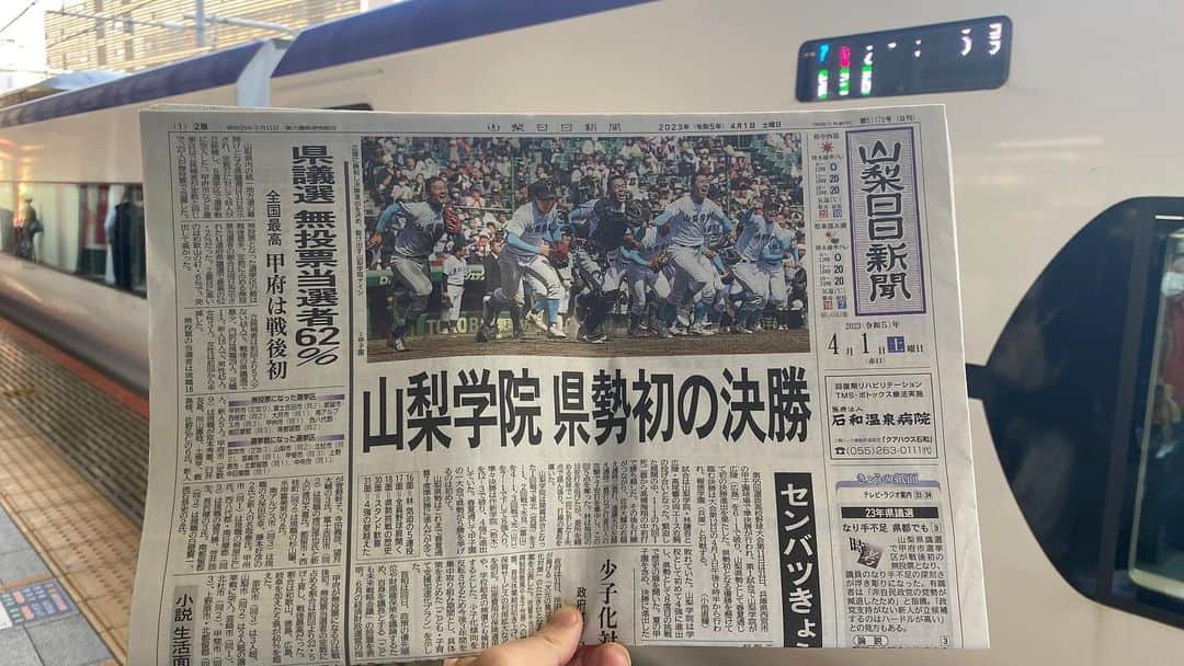 長谷川ヨシテルのインスタグラム：「山梨の皆さん、春夏通じて初の甲子園決勝おめでとうございます！ そして、山梨で史跡めぐりするとそこら中で目にする学校「山梨学院」の皆さん、今日の決勝がんばってください！  そんなニュースが表紙を飾る4/1の山梨日日新聞さんに、私の連載が載っております〜🏯 新宿駅ホームでさっき買いました〜」