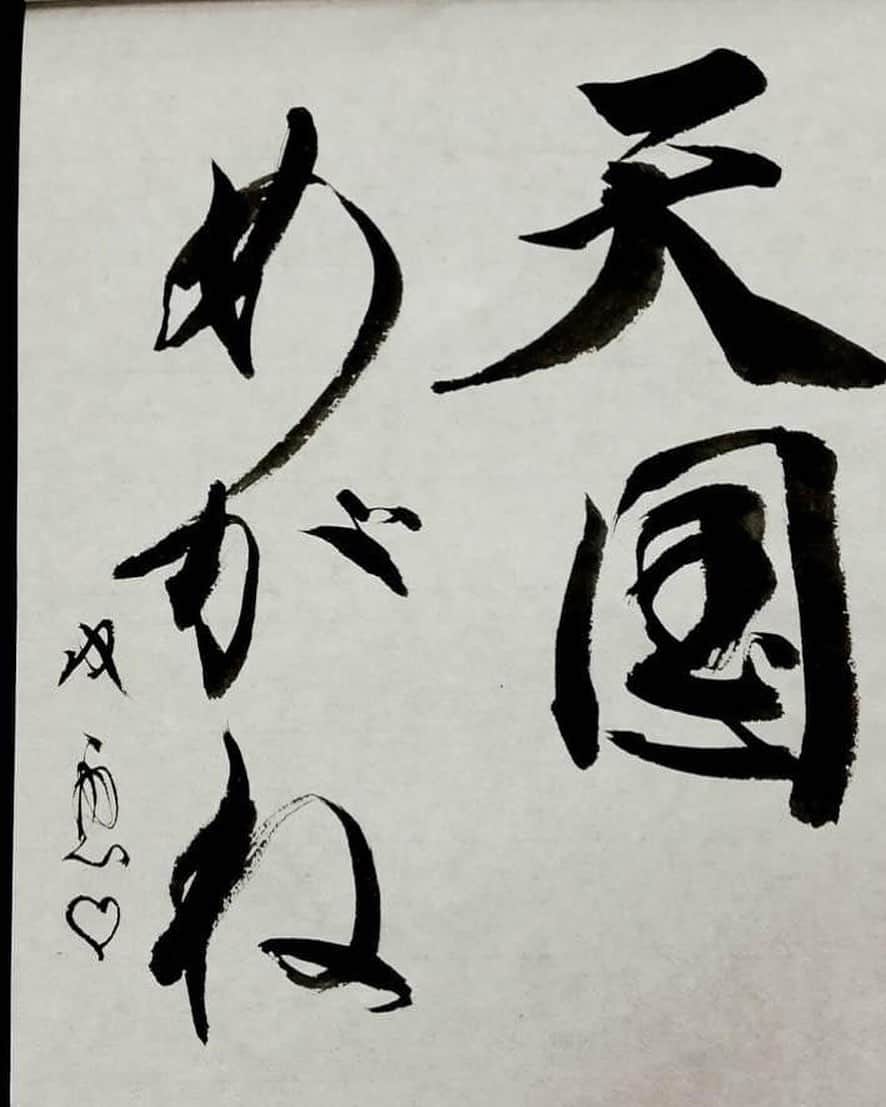 武田双雲のインスタグラム：「heaven glasses かけて過ごしてみよう。  #souun #双雲」