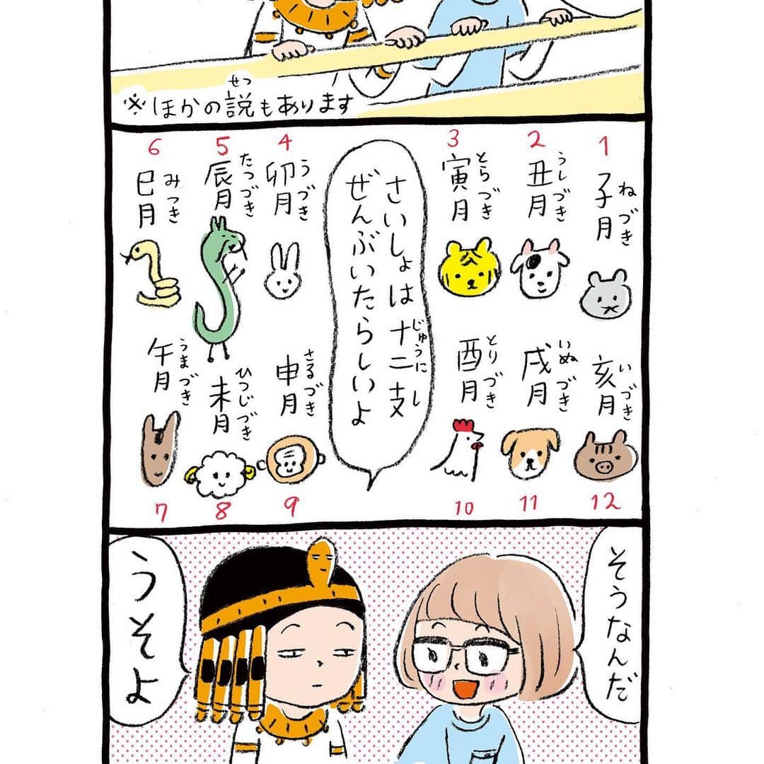 朝倉世界一のインスタグラム：「きょうから卯月ですね。もともと十二支全部あったらしいですよ。 4月1日。 『月刊Newsがわかる』にうそ描きました🐇」