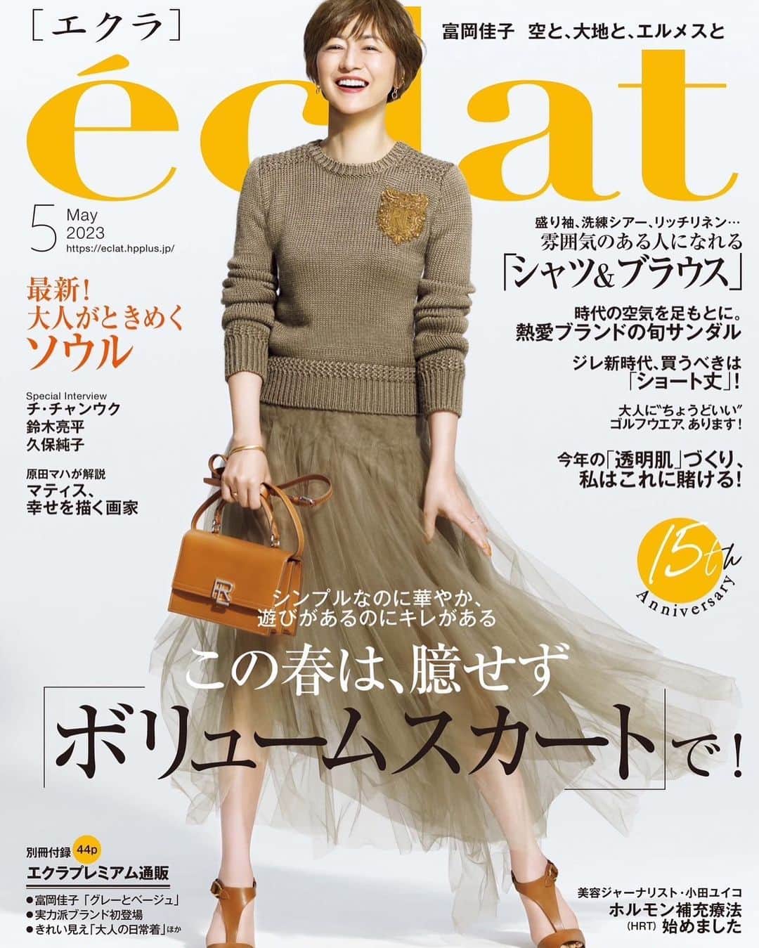 富岡佳子のインスタグラム：「#éclat #エクラ5月号  エクラでも人気の軽やかなチュールスカートが目印です♪ 表紙ではショートヘアですが中ページではボブヘアと混在しています。 海外の特集もはじまりましたね。 色々とスタートを感じる春ですね！」