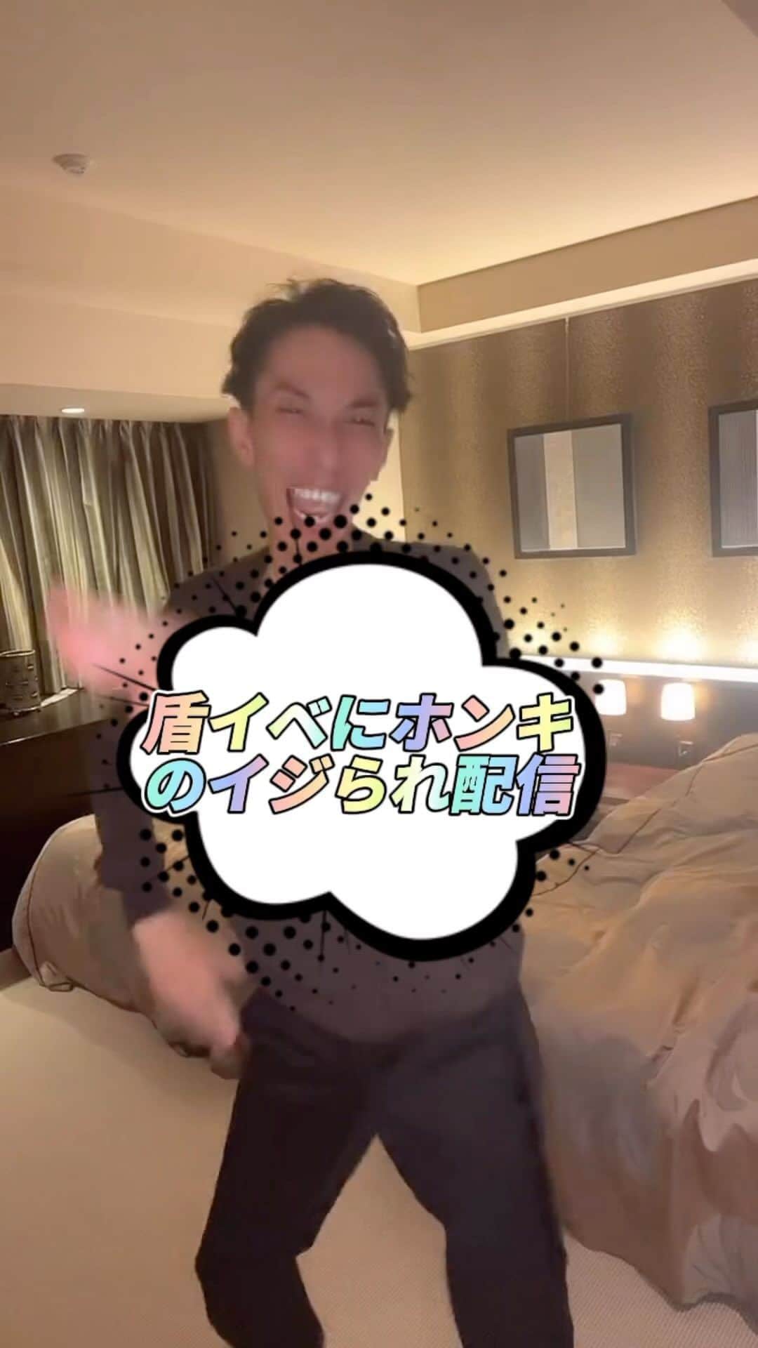 金谷一興のインスタグラム：「盾イベにホンキ のイジられ配信  最大イベントに参加中です。 4/2まで10日間にわたり頑張ってます。 応援よろしくお願いします。  いつもコメ欄にイジられながら ライブ配信してます。  【定期】は平日16時30分から。 【不定期】もやってます。  ————————————  #社長#バレンシアガ #gucci #ライブ配信 #マンションインテリア」