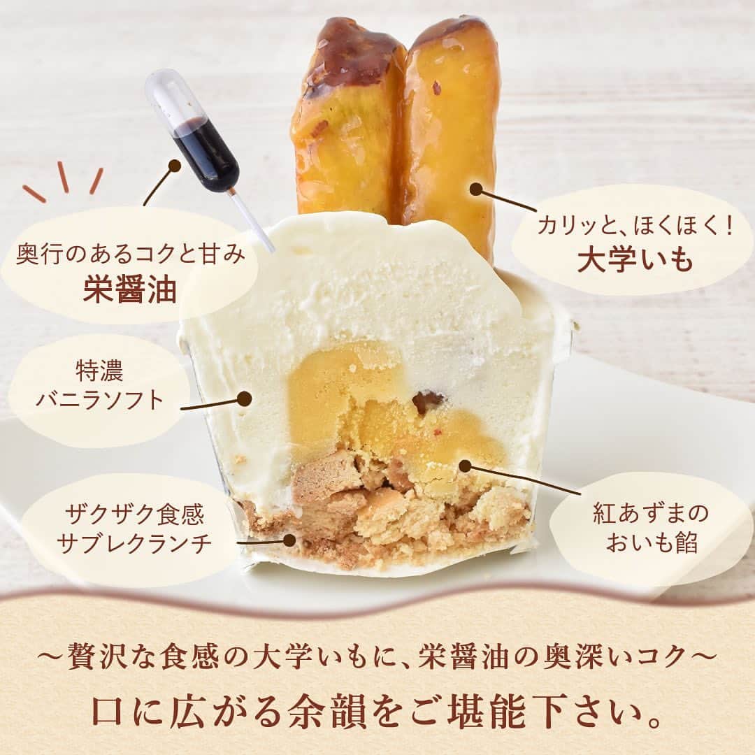 おいもやさんのインスタグラム写真 - (おいもやInstagram)「.  ＼地元の老舗醤油屋とコラボ！新作ひんやりスイーツ／  - - - - - - - - - - - - - - - - - - - - - - - - -  今回は春にピッタリの 新作テイクアウトスイーツをご紹介🌸  4、5月限定発売の #大学いもソフト です🍠‪🍦‬  バニラソフトの中には #紅あずま を使ったおいも餡、 さらにその上には カリッとほくほくの #大学いも が🍠  お芋尽くしの新メニューになっています✨️  さらにさらに、 地元の老舗醤油屋 #栄醤油 さんとコラボ！  アイスに刺さった醤油で 味変して楽しめます🎶  濃厚な口どけと 大学いものカリホク食感と 醤油の奥深い味わいを是非ご堪能ください。  また、上に乗ってる大学いもは SHOPにて販売中✨  この機会にいかがでしょうか🙌  ------------------------  〇SHOPは土日祝も休まず営業中〇 皆様のご来店、心よりお待ちしております！  🕐営業時間9:00~17:00 📍静岡県掛川市大渕9641 おいもや  #おいもや #掛川 #静岡 #干し芋 #半生干し芋 #お芋好き #お芋スイーツ専門店 #お芋スイーツ専門店おいもや #大学いもソフト #醤油アイス #大学芋 #お芋スイーツ #🍠」4月1日 9時21分 - oimoya